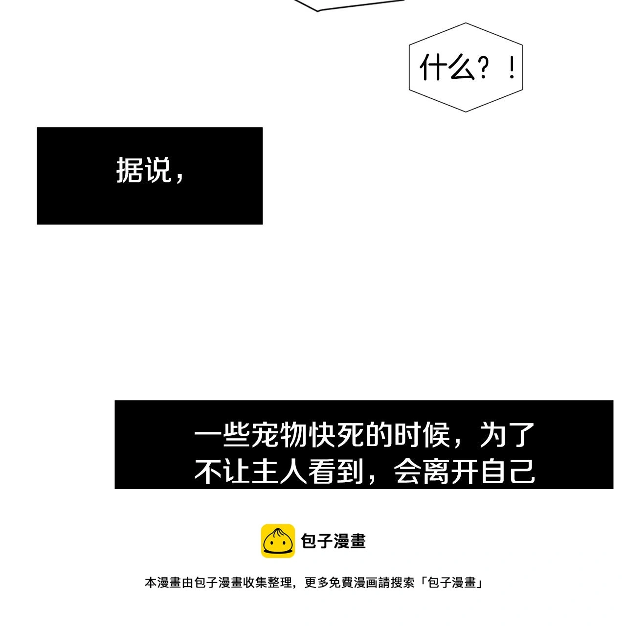 第87话 唯一的朋友 第97页