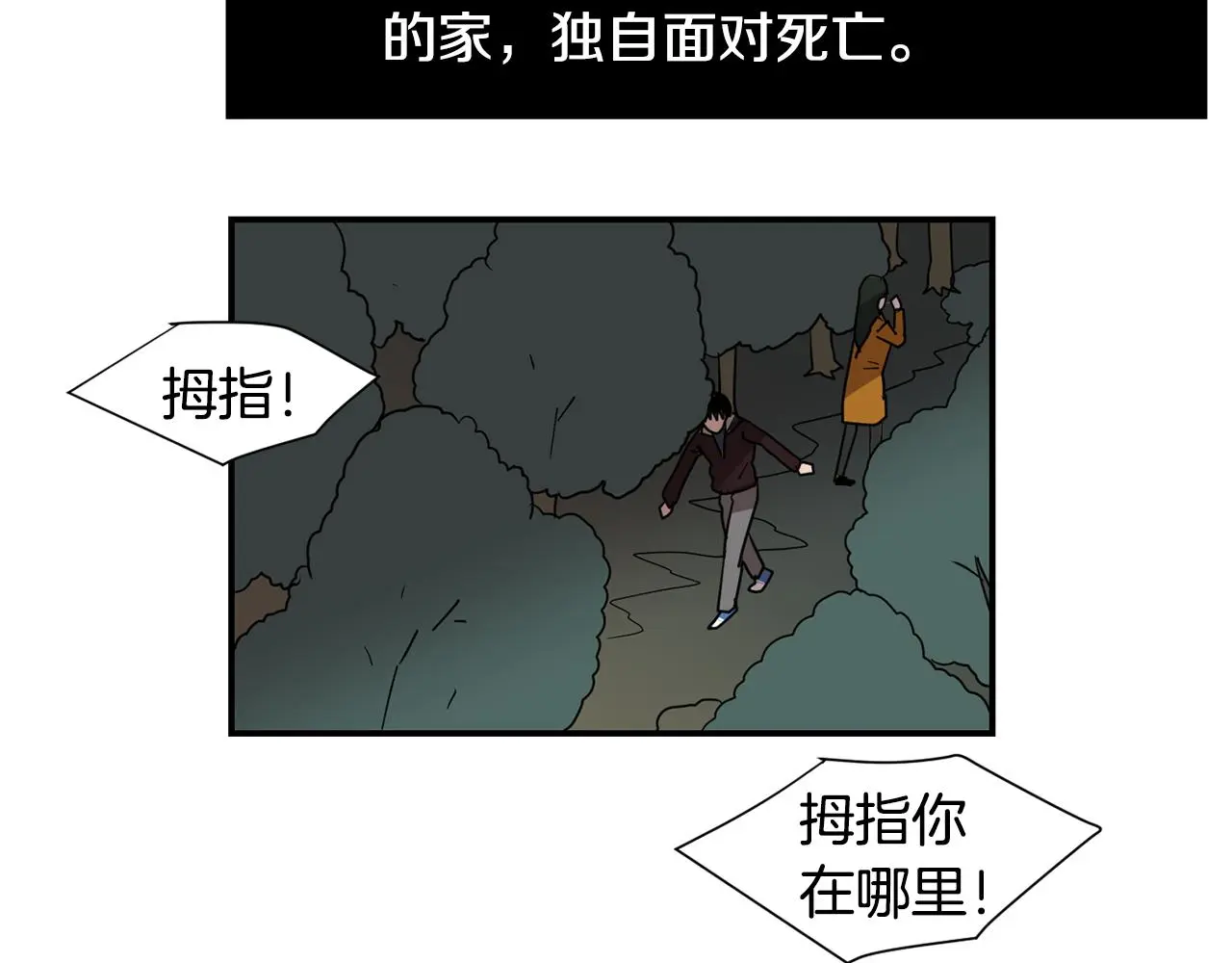 第87话 唯一的朋友 第98页