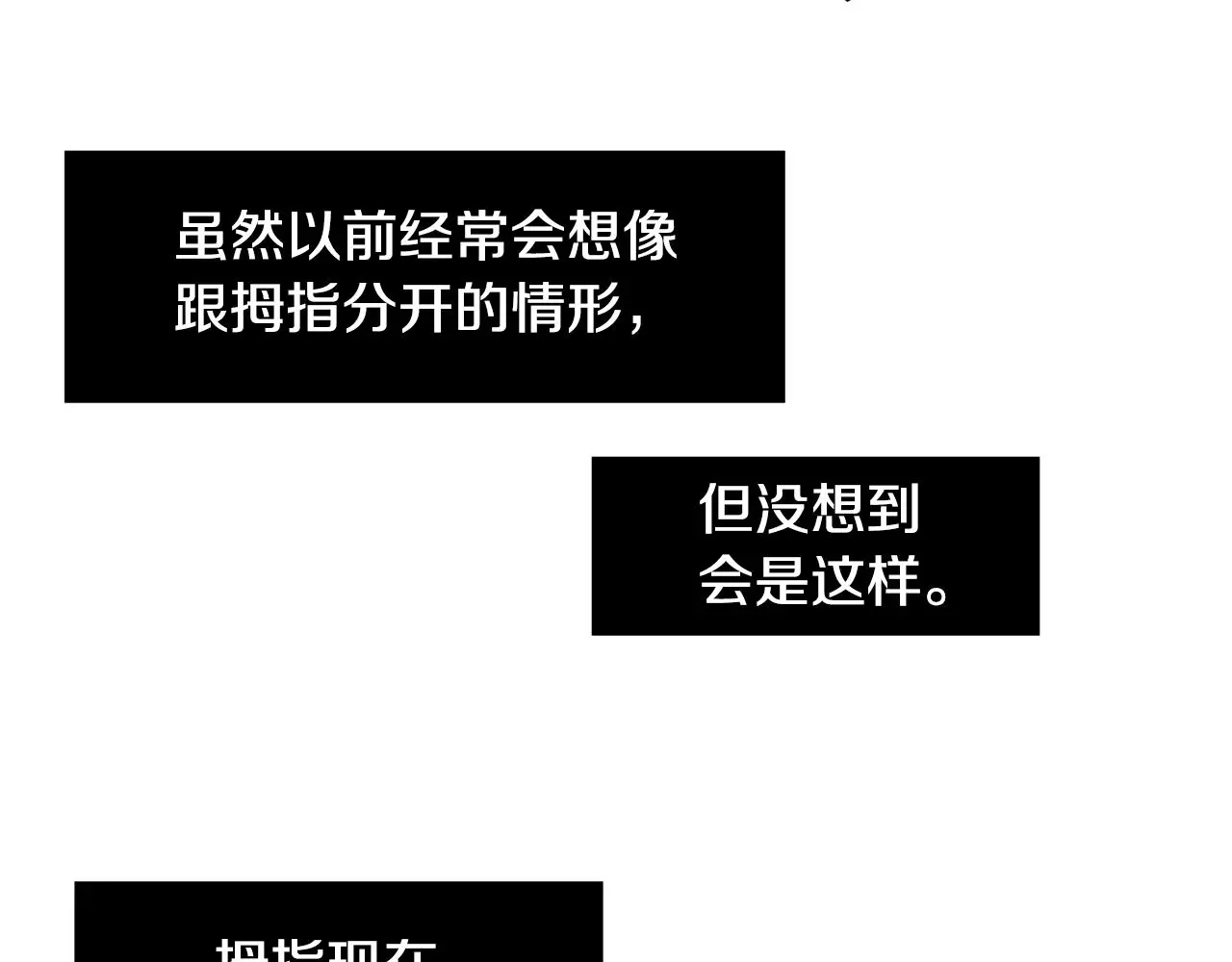 第87话 唯一的朋友 第99页