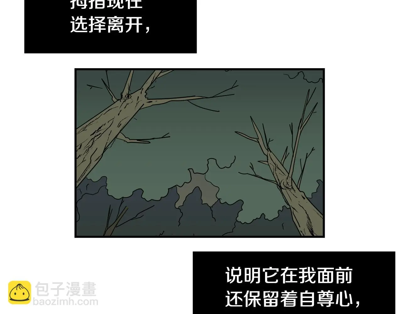 第87话 唯一的朋友 第100页