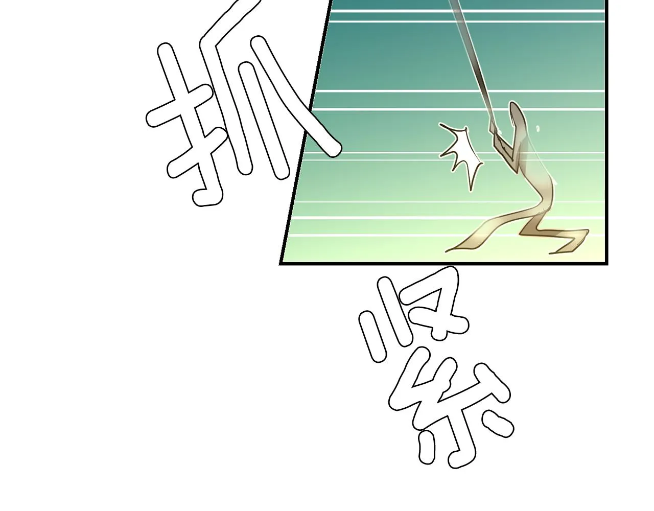 第86话 早已遍体鳞伤 第18页