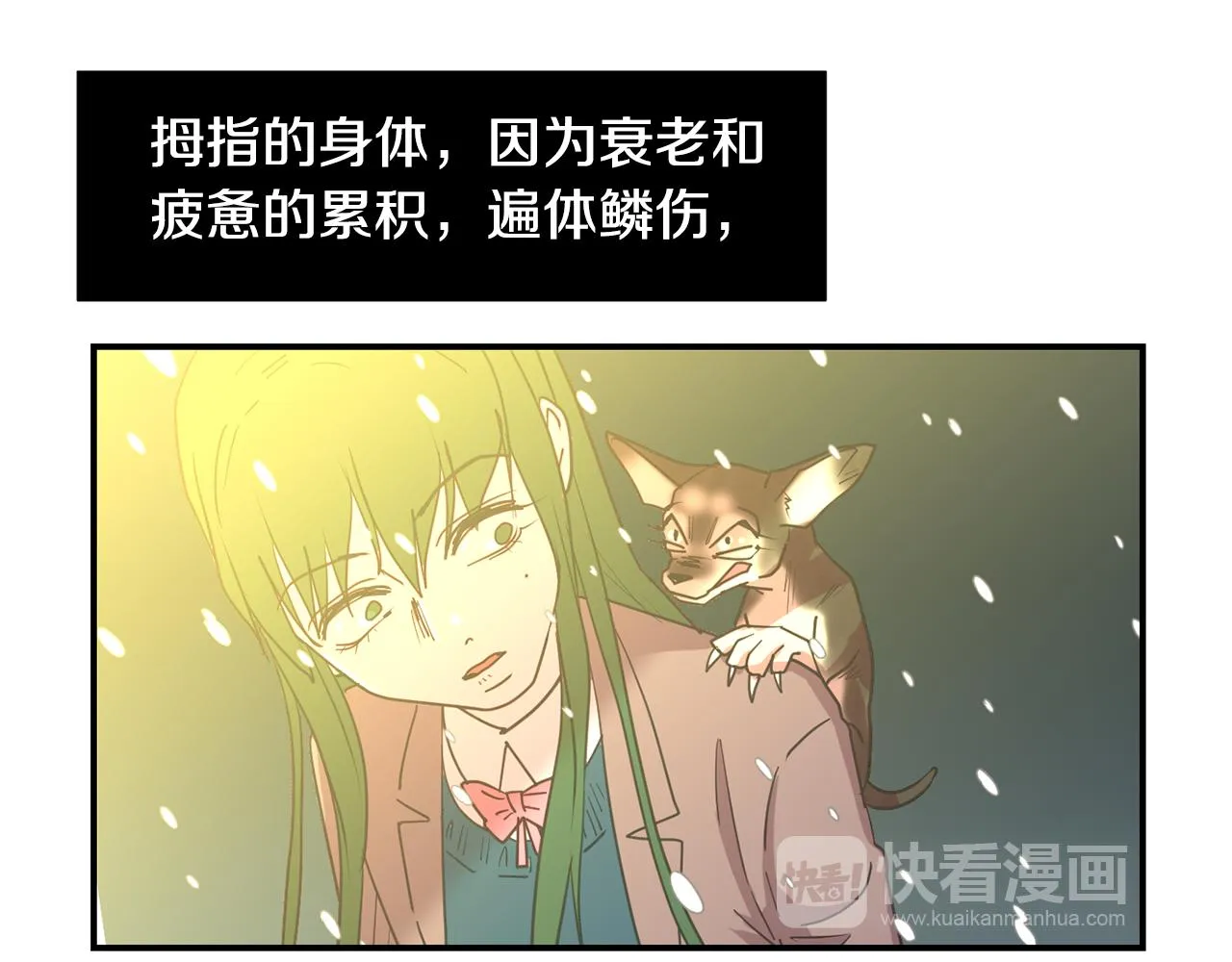 第86话 早已遍体鳞伤 第19页