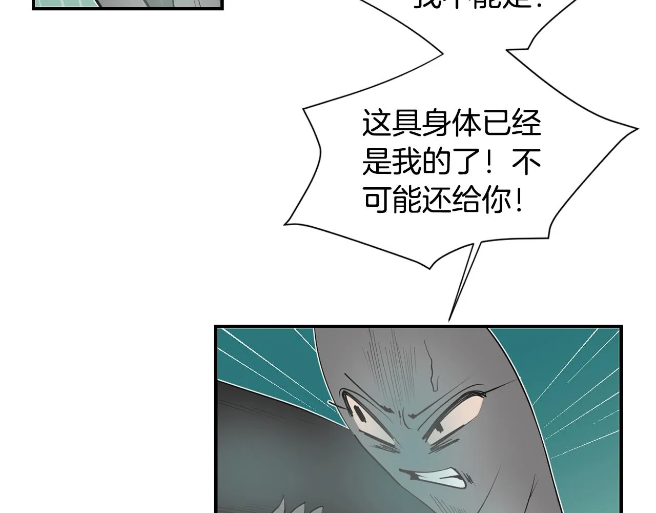 第86话 早已遍体鳞伤 第24页