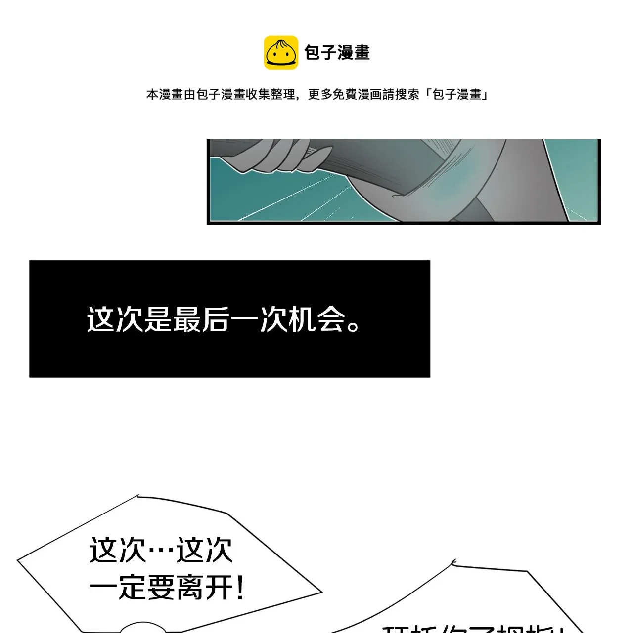 第86话 早已遍体鳞伤 第25页