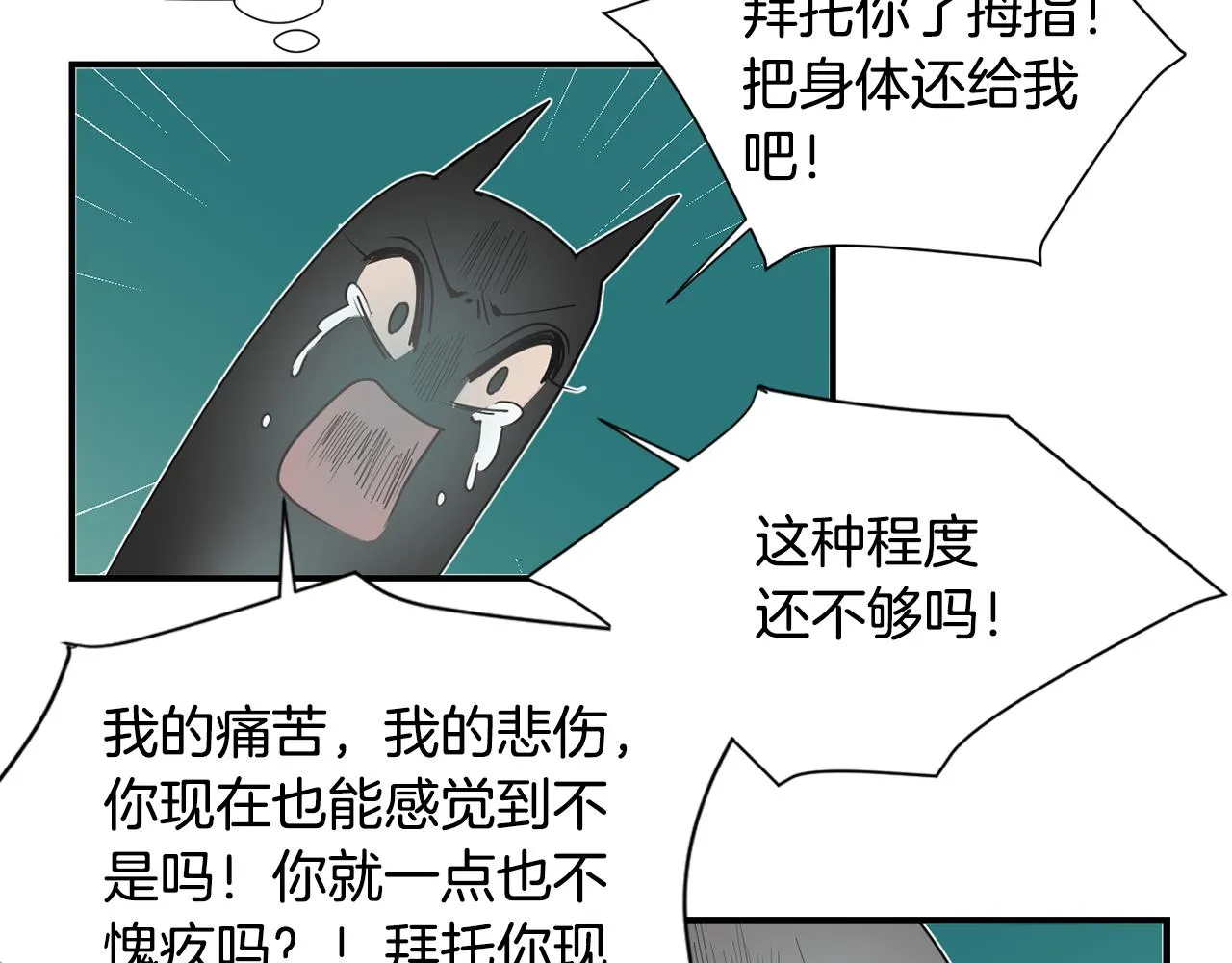 第86话 早已遍体鳞伤 第26页