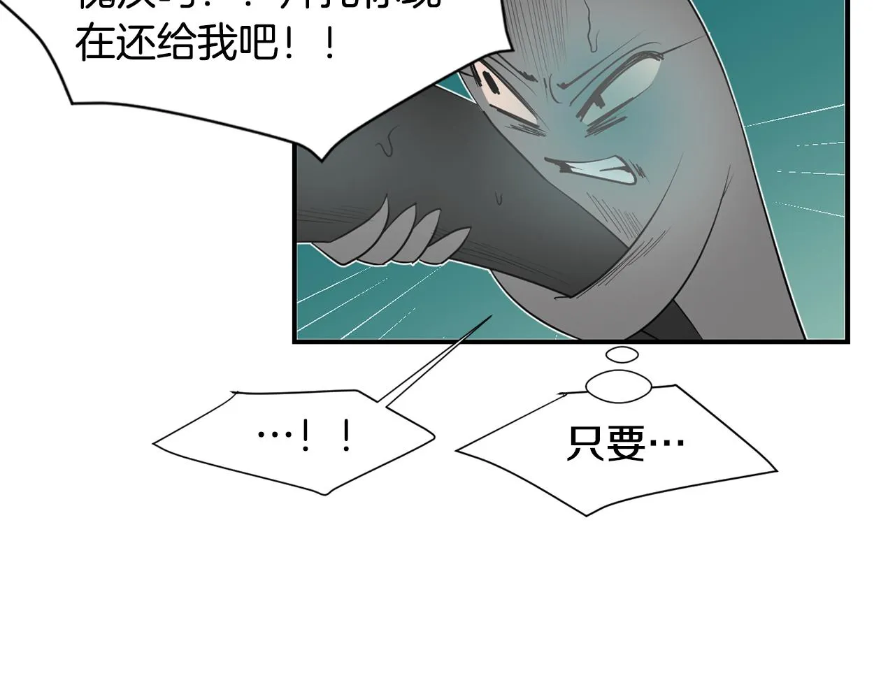 第86话 早已遍体鳞伤 第27页