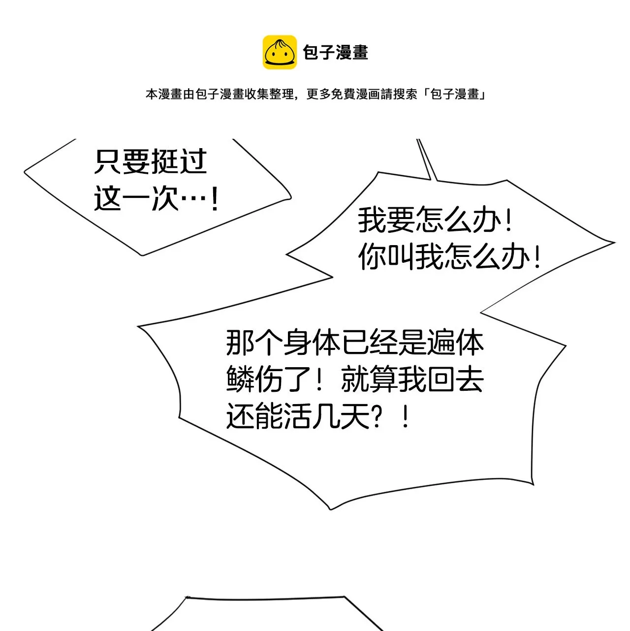 第86话 早已遍体鳞伤 第29页