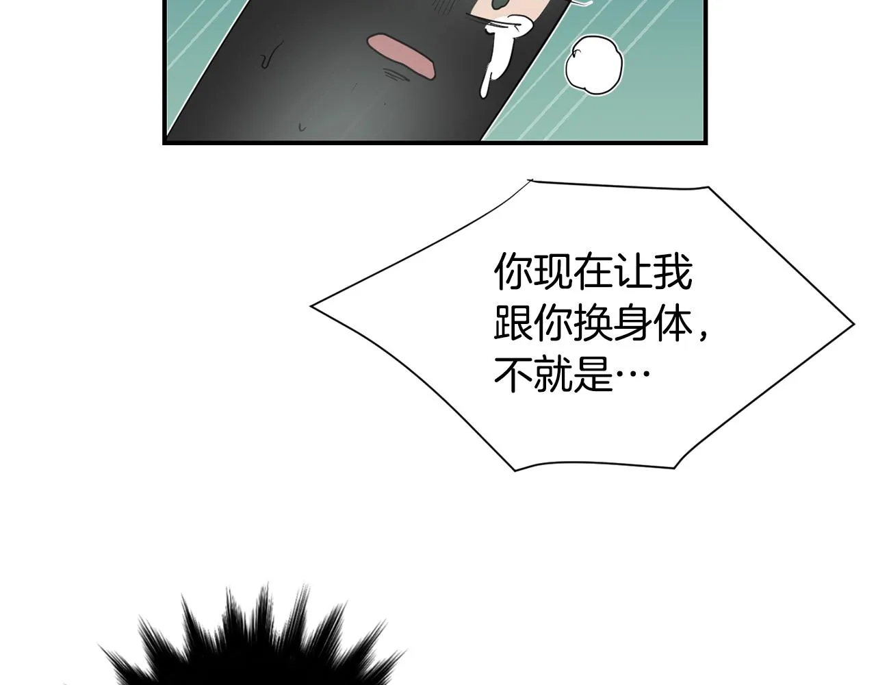 第86话 早已遍体鳞伤 第31页