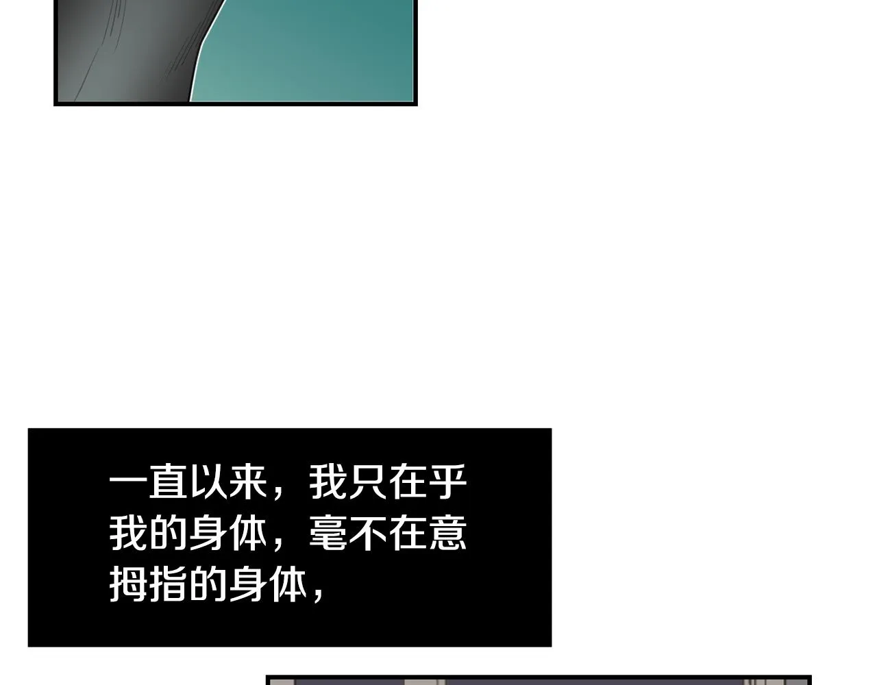 第86话 早已遍体鳞伤 第35页