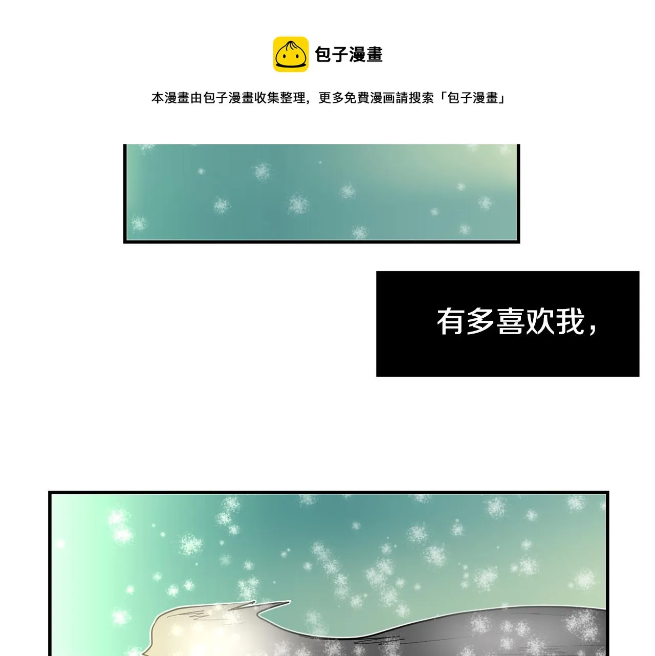 第86话 早已遍体鳞伤 第69页