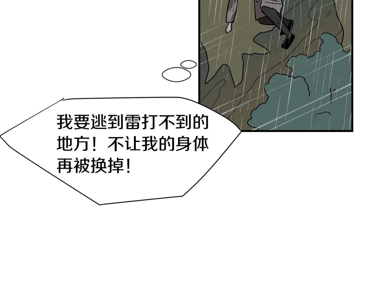 第86话 早已遍体鳞伤 第76页