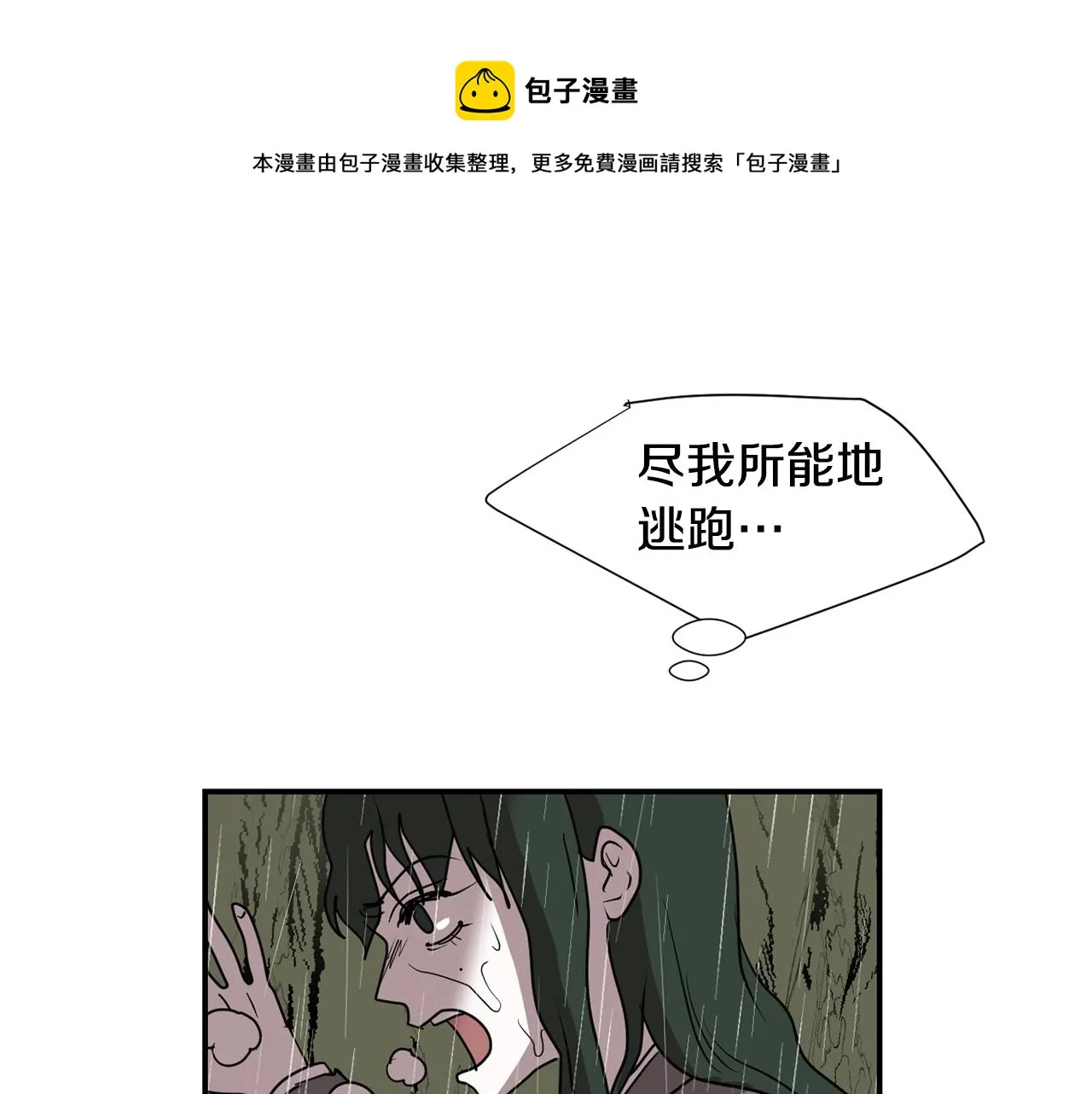 第86话 早已遍体鳞伤 第77页