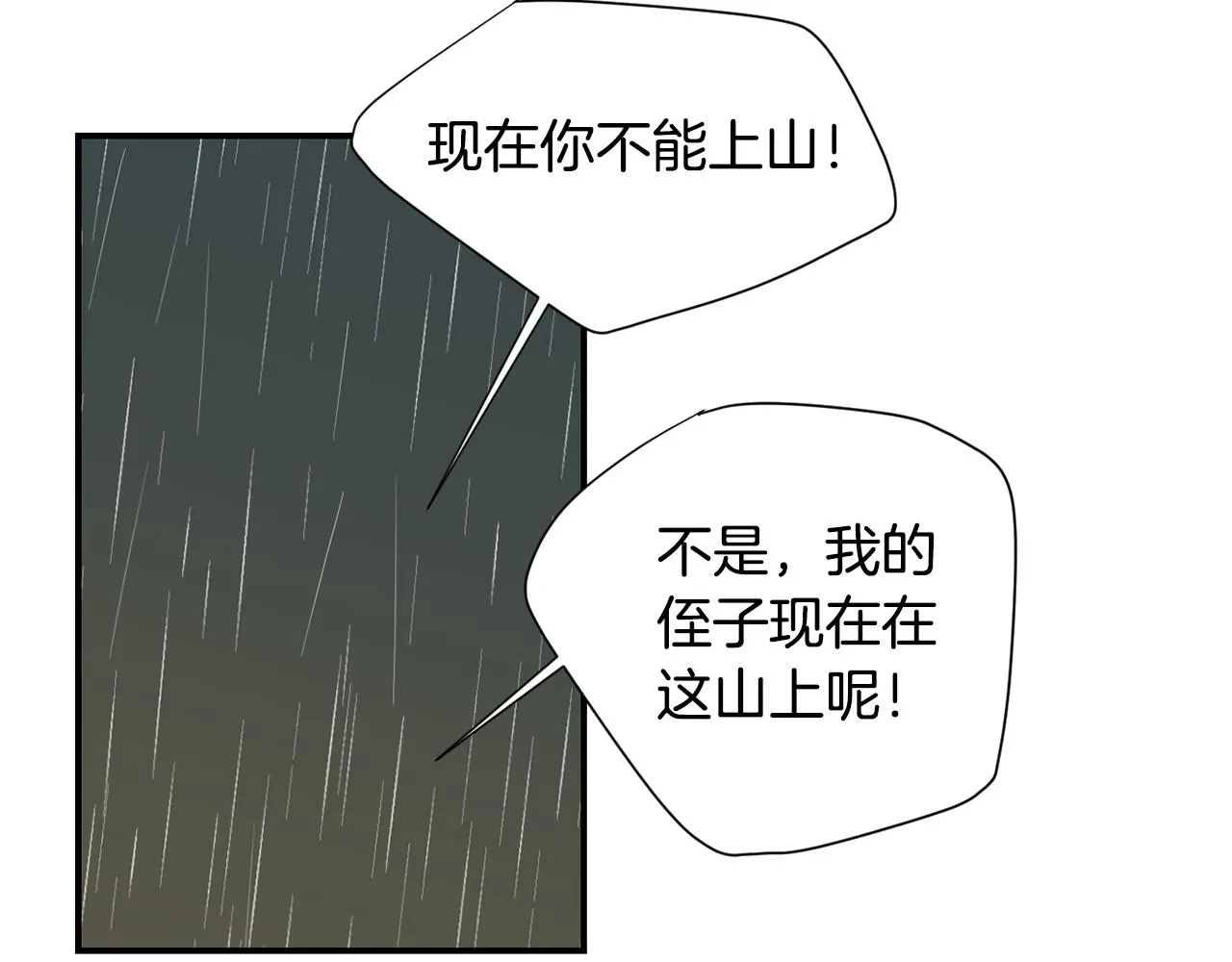 第86话 早已遍体鳞伤 第92页