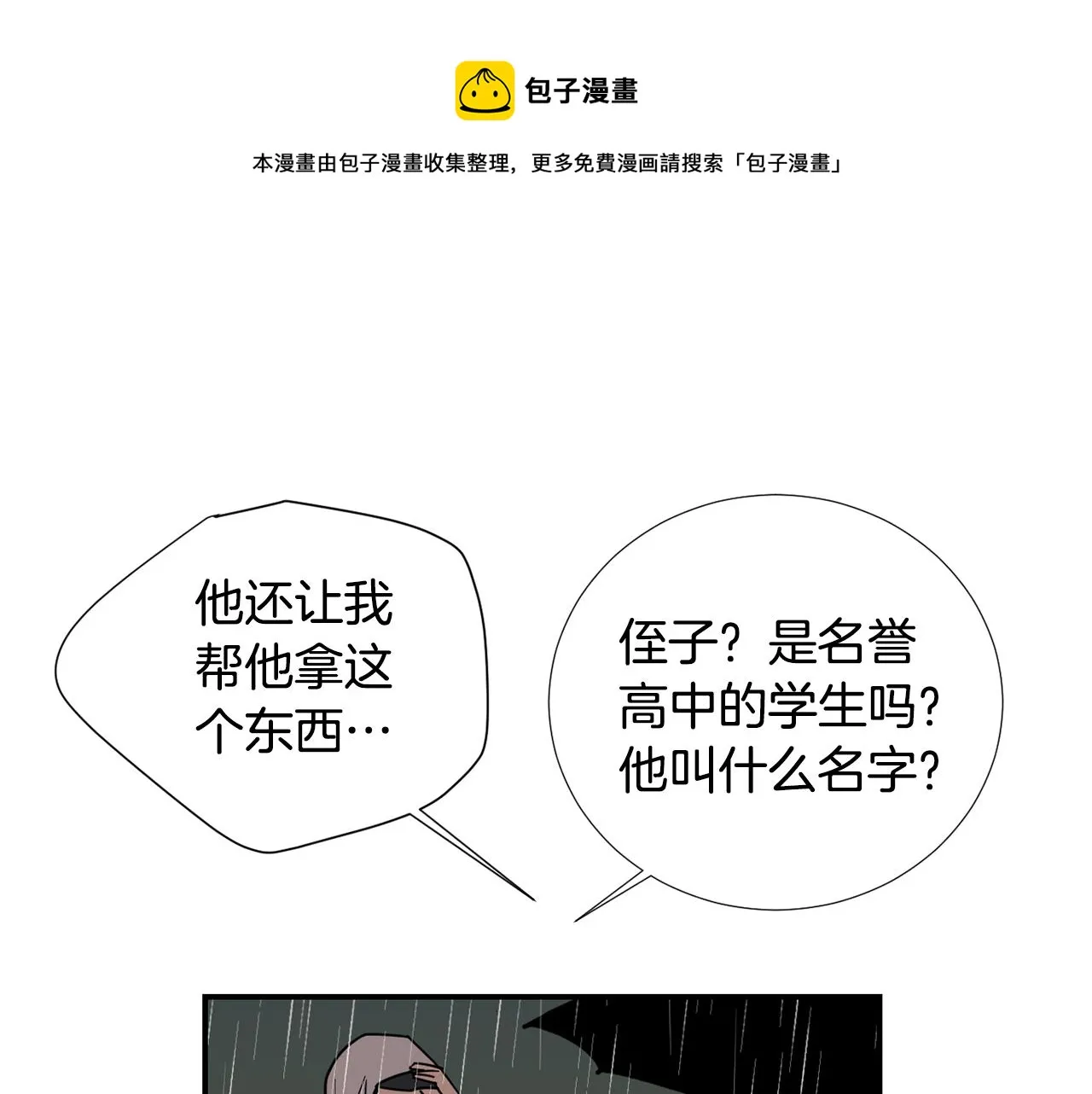 第86话 早已遍体鳞伤 第93页