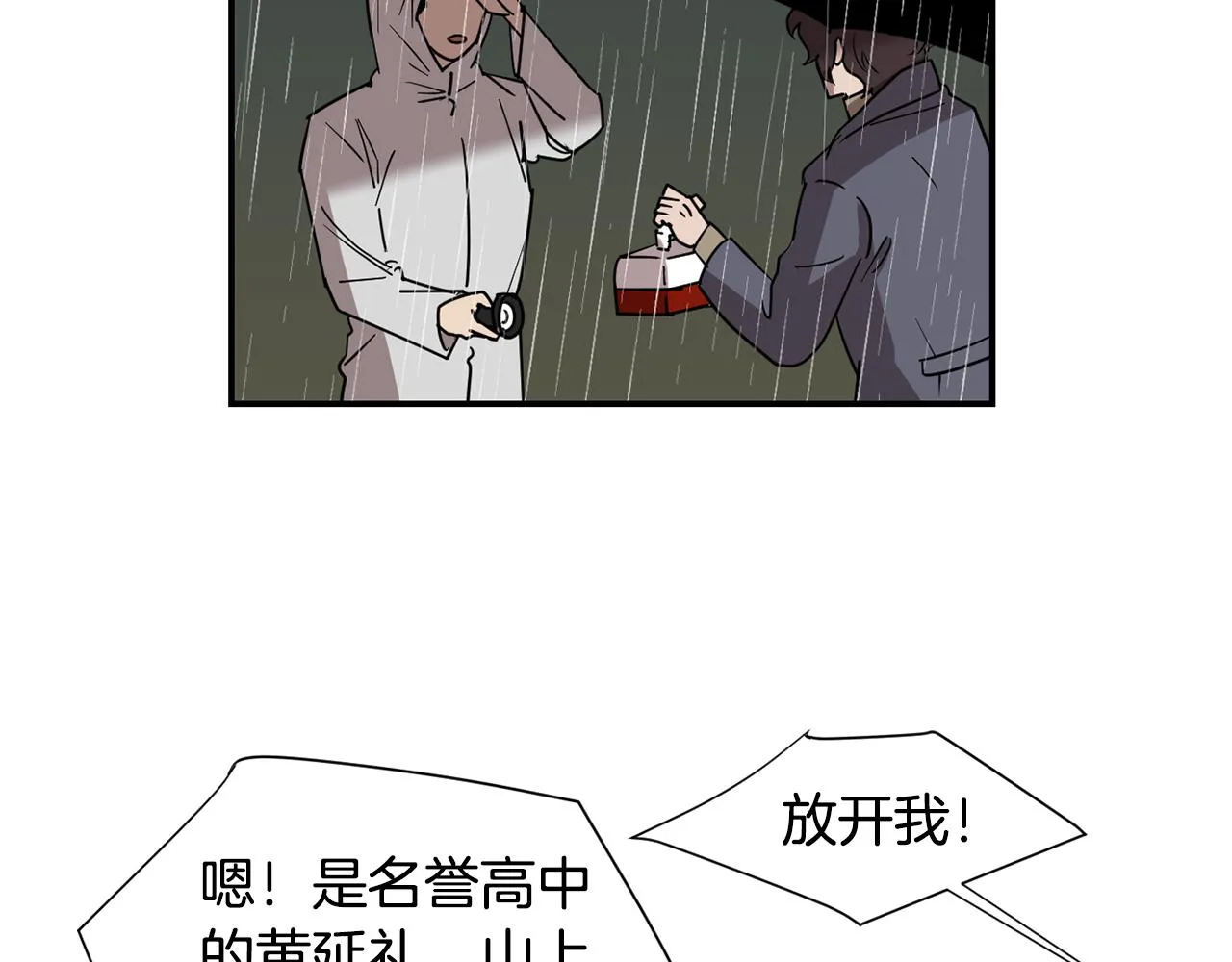 第86话 早已遍体鳞伤 第94页