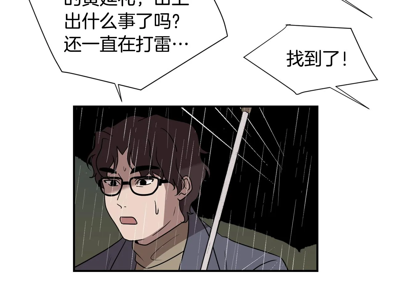 第86话 早已遍体鳞伤 第95页
