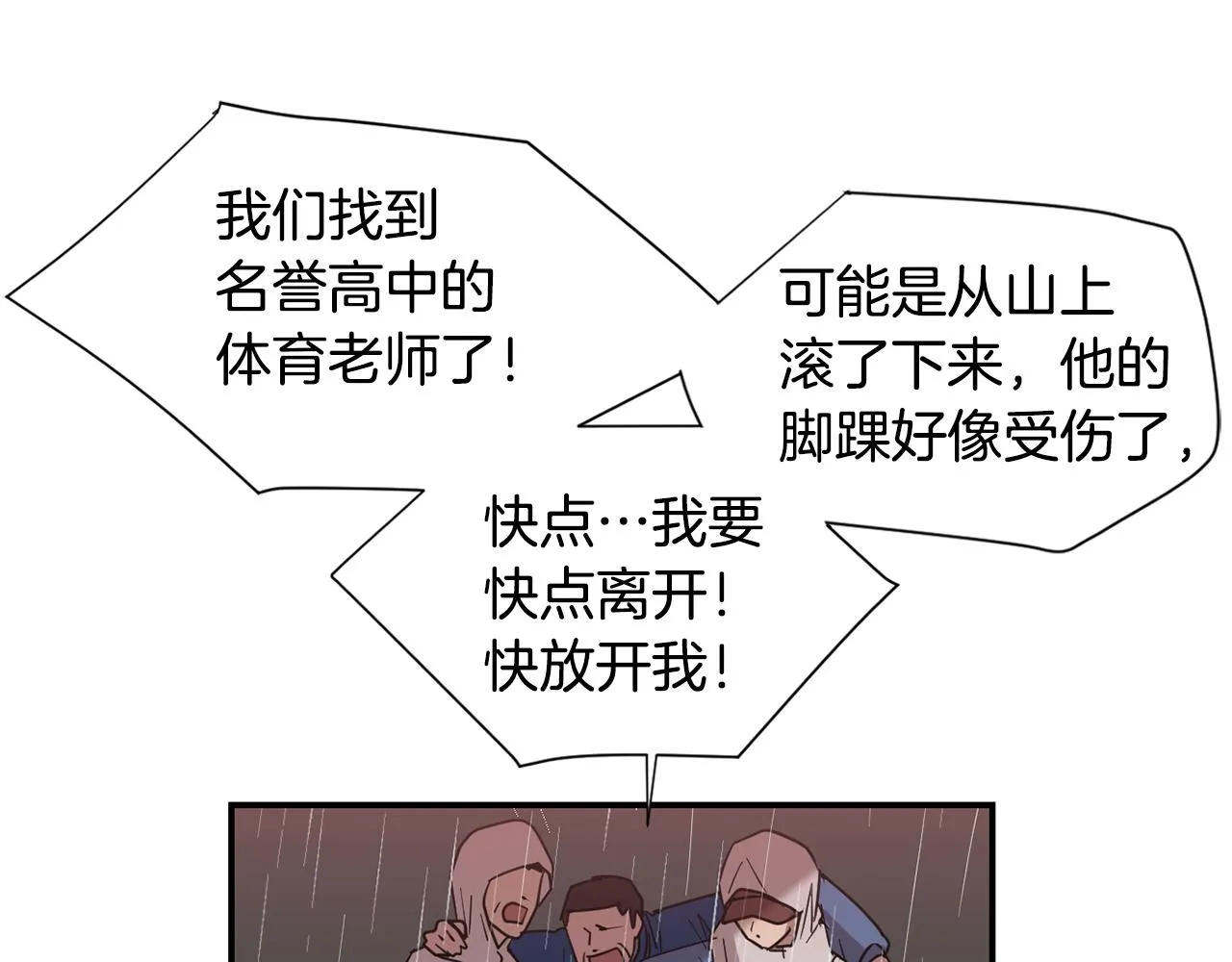 第86话 早已遍体鳞伤 第96页