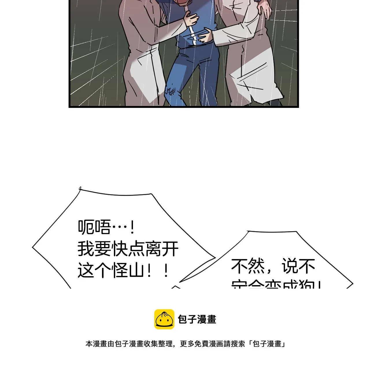 第86话 早已遍体鳞伤 第97页