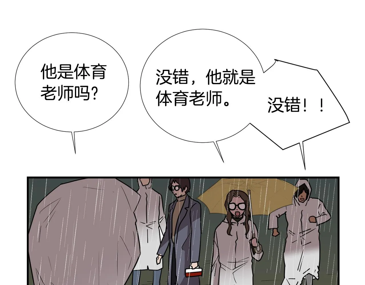 第86话 早已遍体鳞伤 第99页