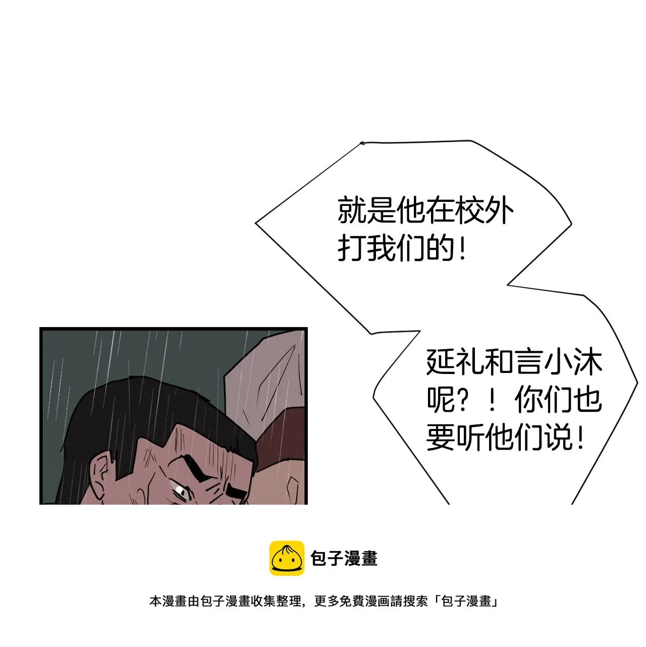第86话 早已遍体鳞伤 第101页