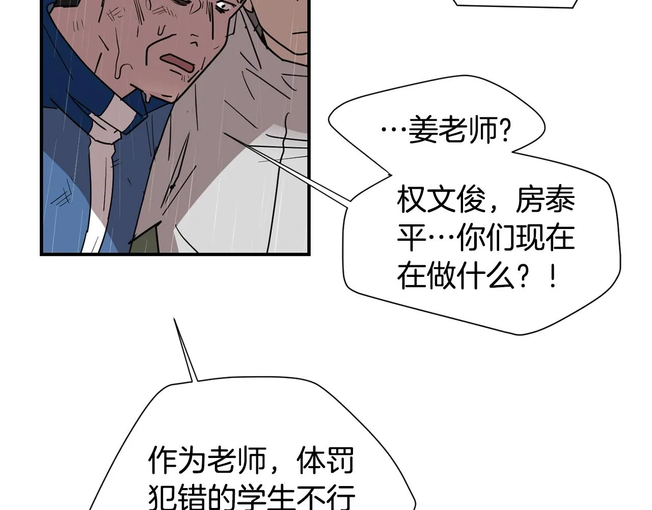 第86话 早已遍体鳞伤 第102页