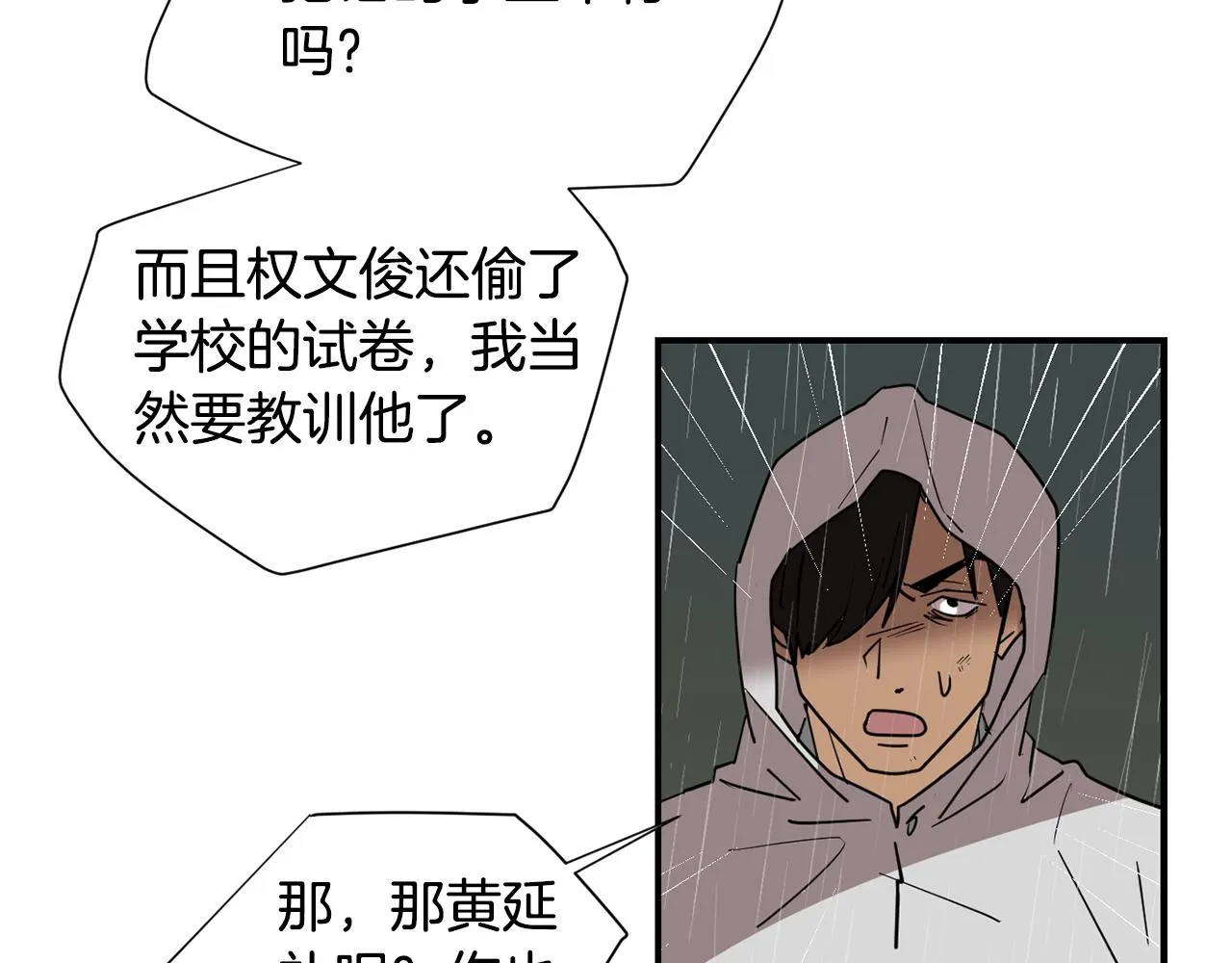 第86话 早已遍体鳞伤 第103页