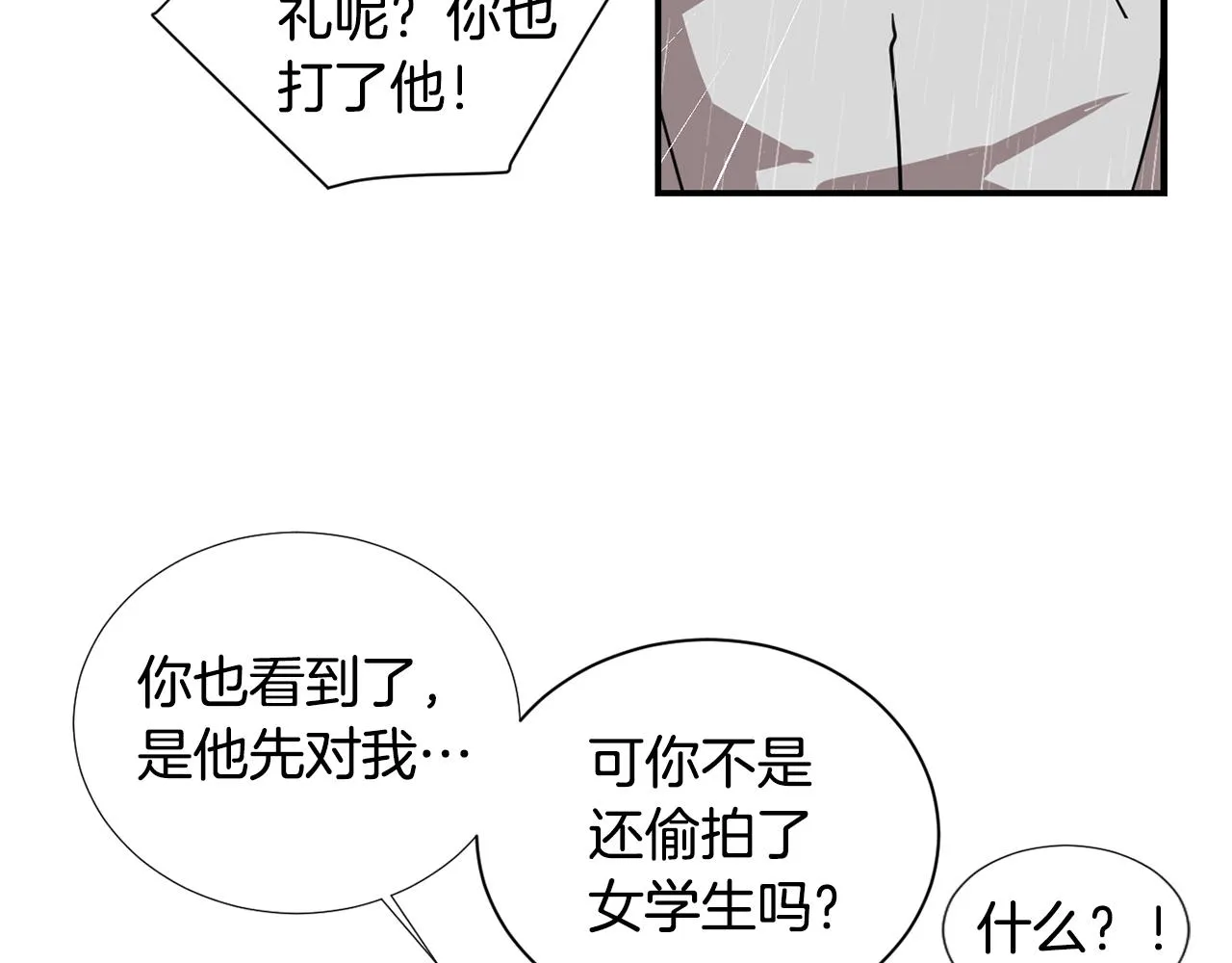 第86话 早已遍体鳞伤 第104页