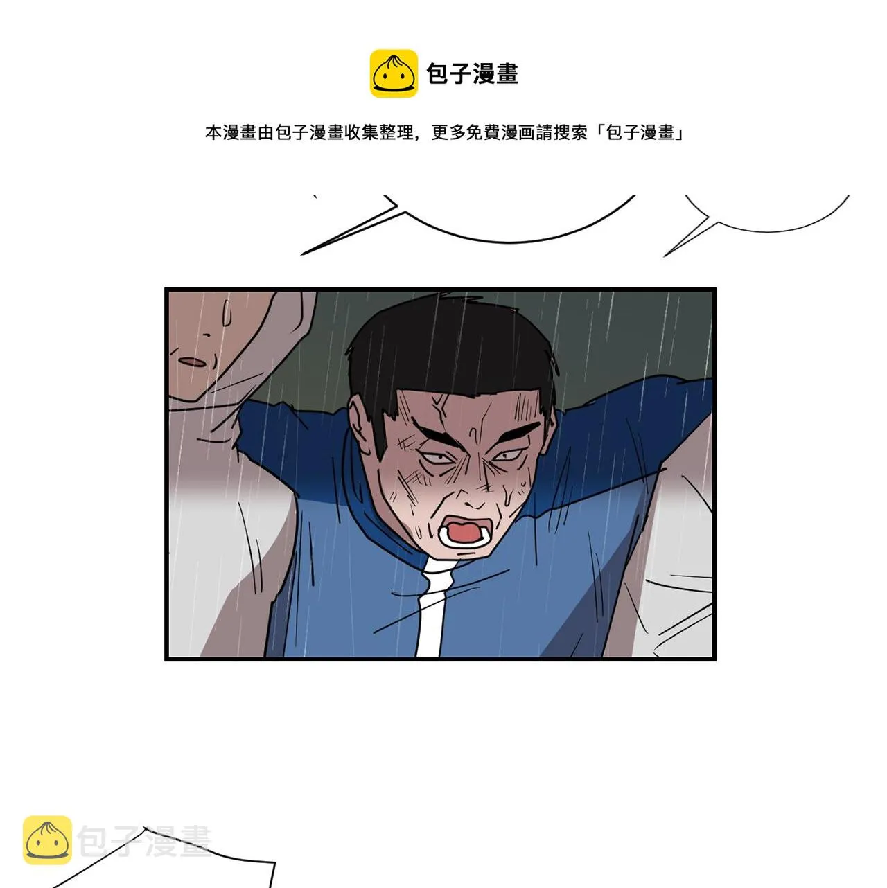 第86话 早已遍体鳞伤 第105页