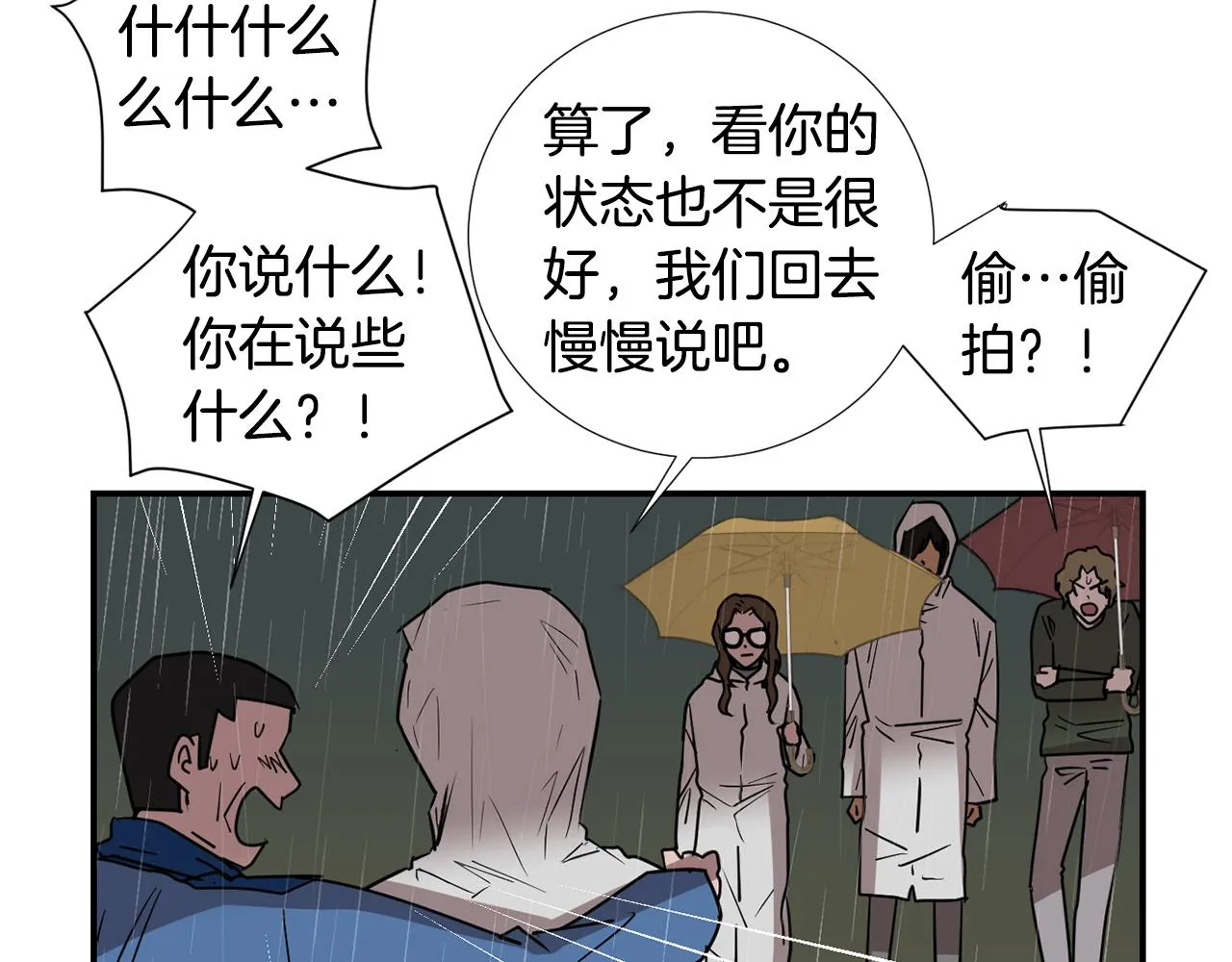 第86话 早已遍体鳞伤 第106页