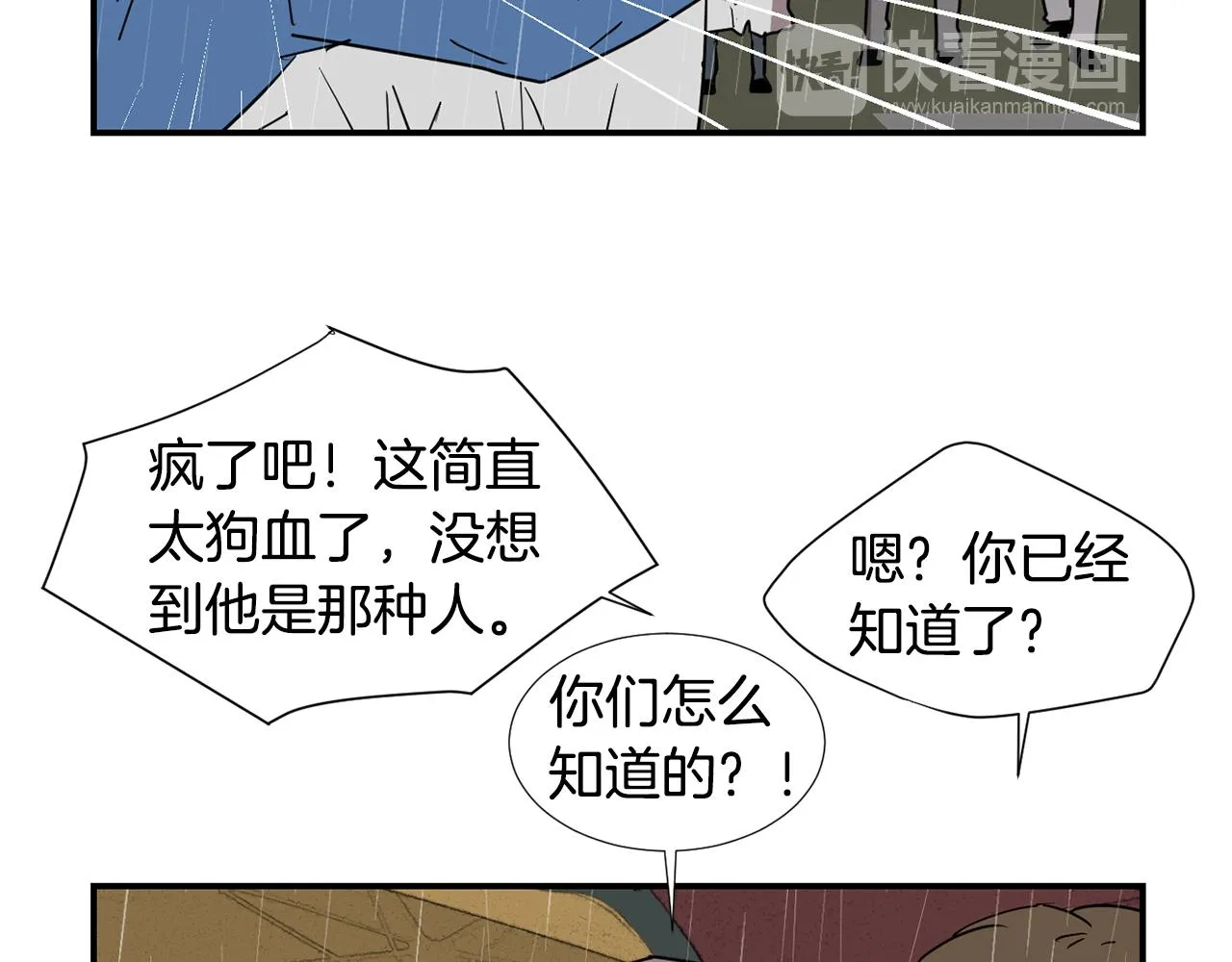 第86话 早已遍体鳞伤 第107页