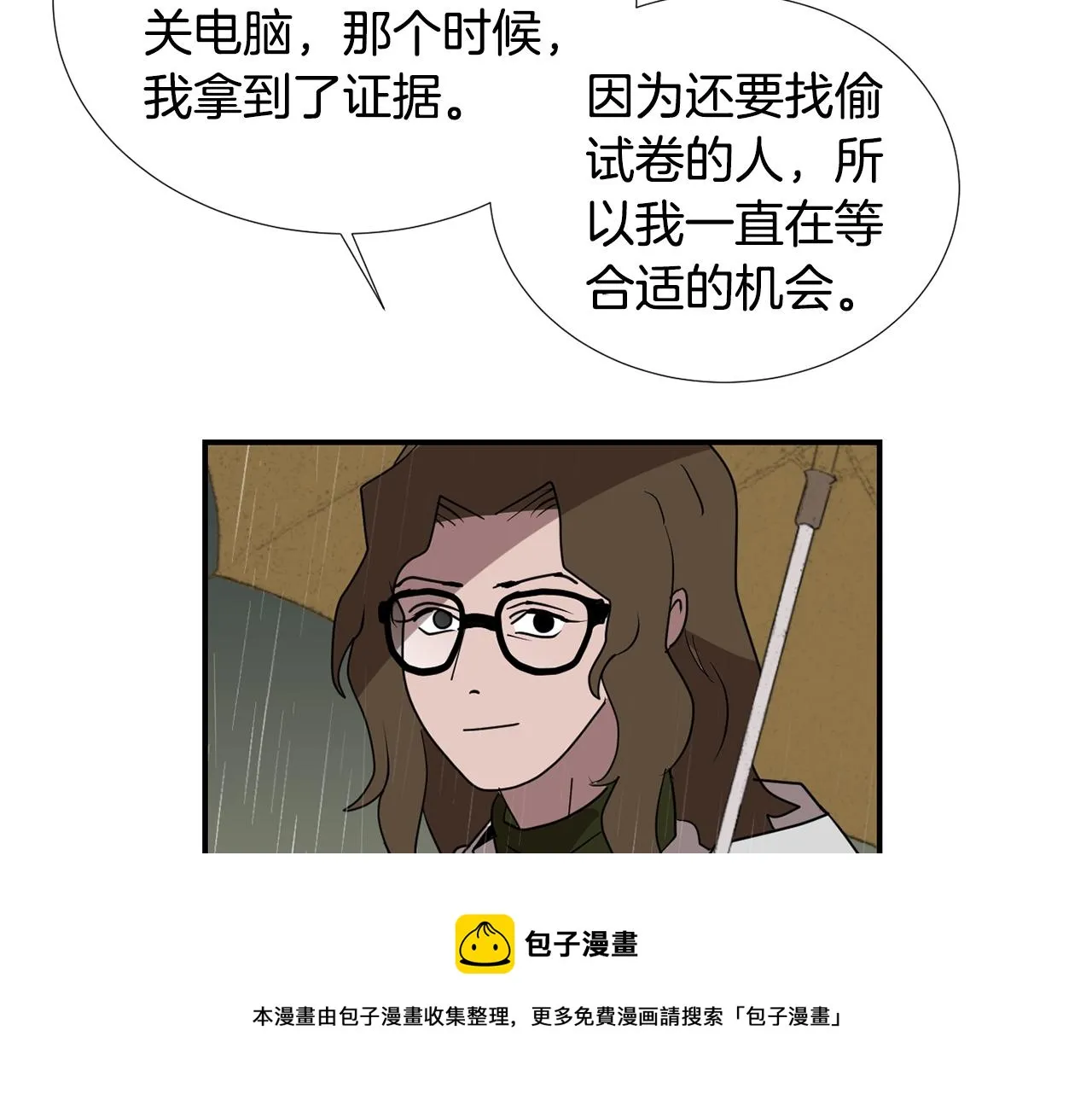 第86话 早已遍体鳞伤 第109页
