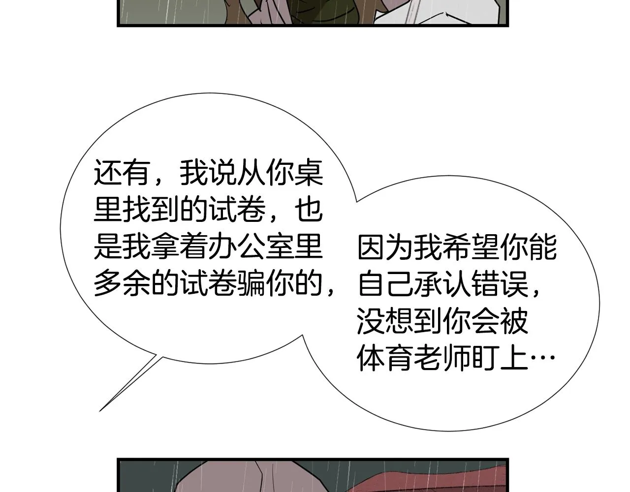 第86话 早已遍体鳞伤 第110页