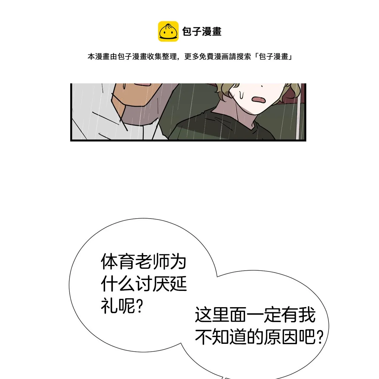 第86话 早已遍体鳞伤 第113页