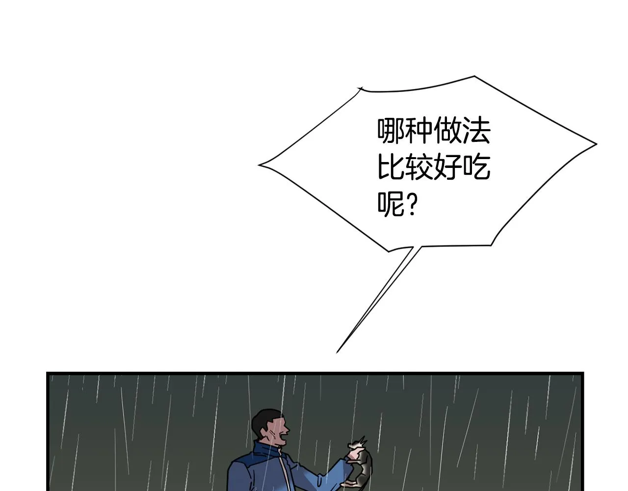 第85话 老天会选择谁？ 第4页