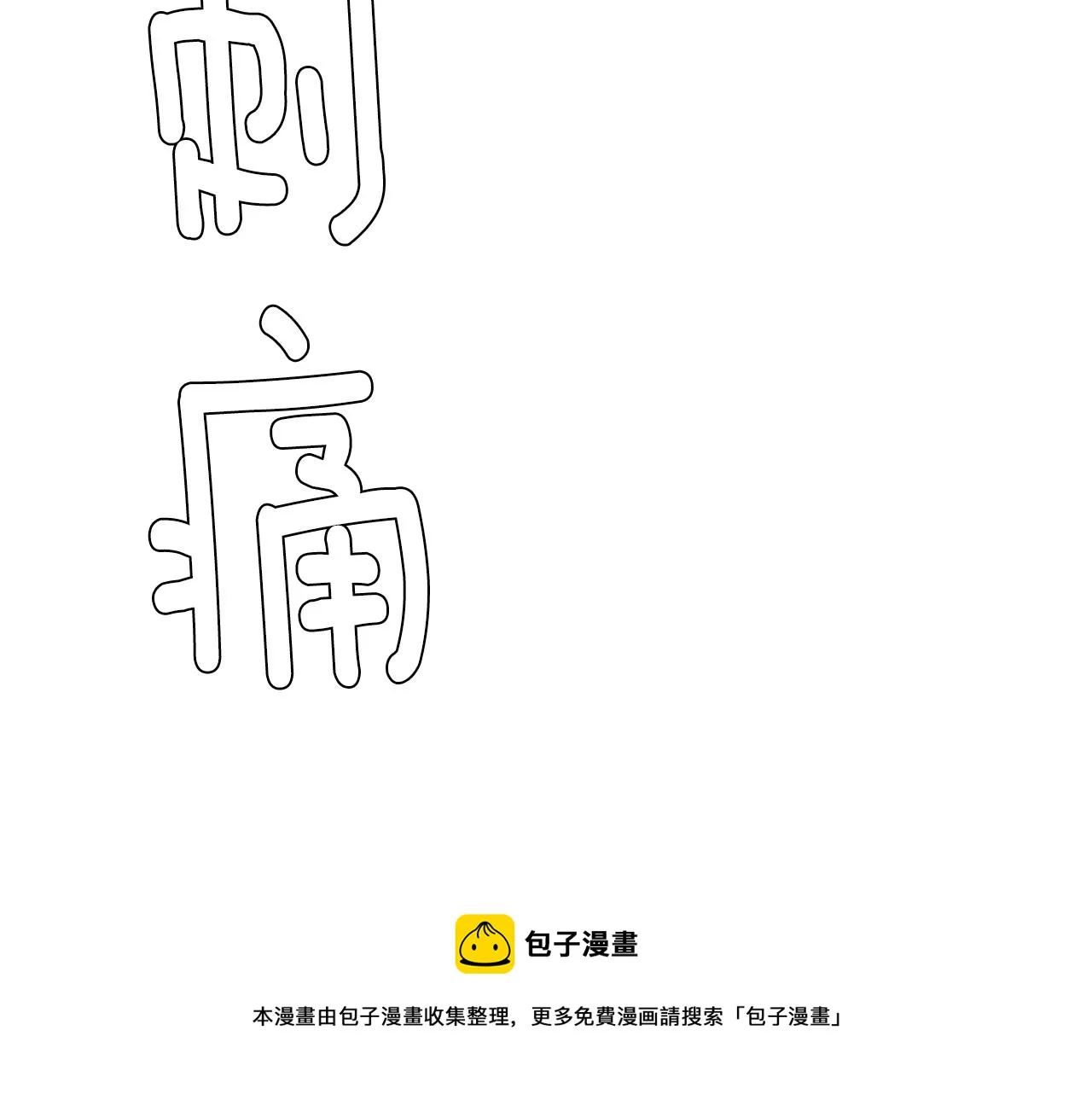 第85话 老天会选择谁？ 第9页