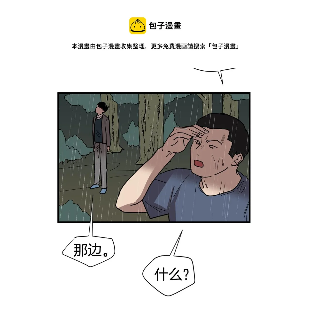 第85话 老天会选择谁？ 第45页