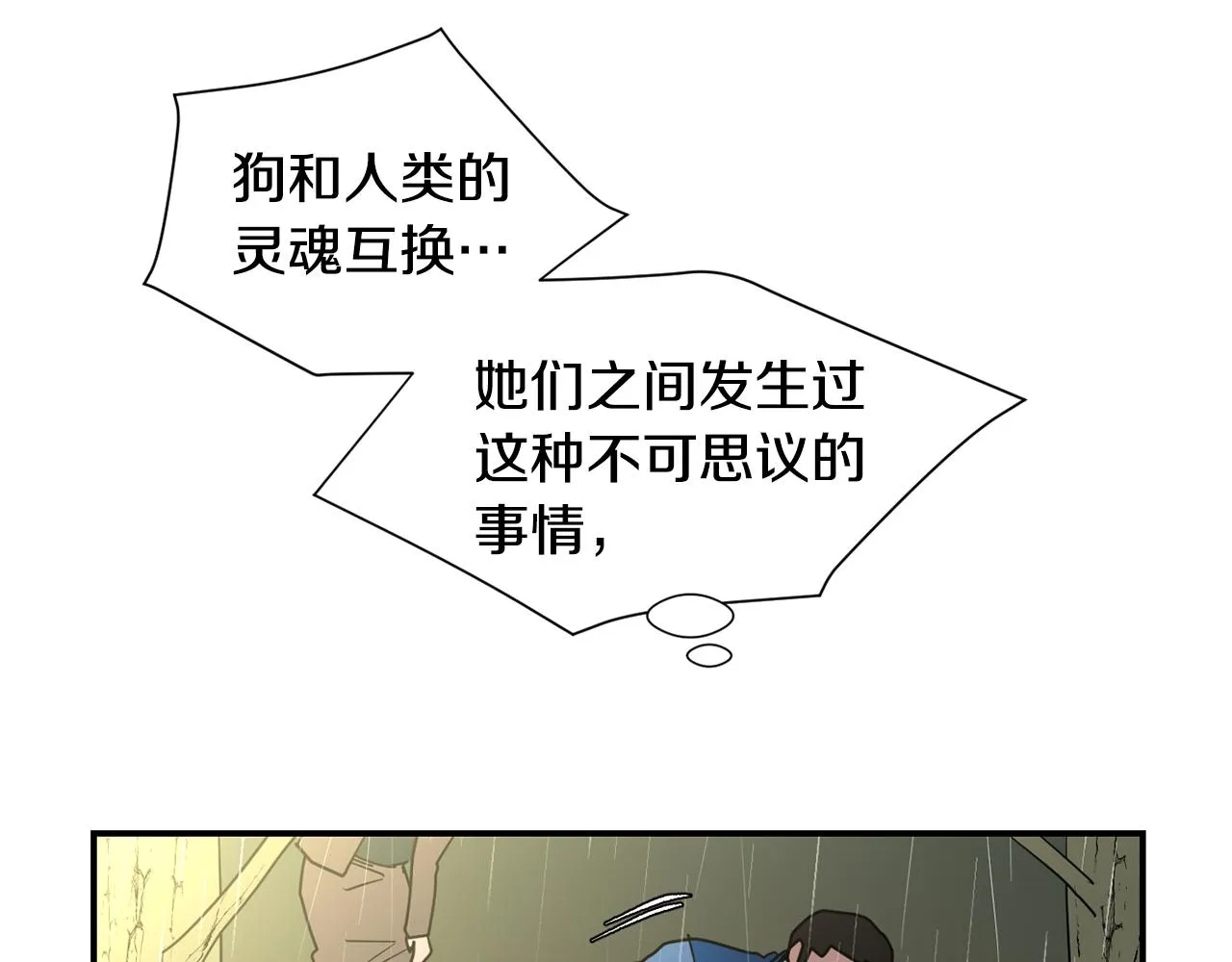 第85话 老天会选择谁？ 第60页