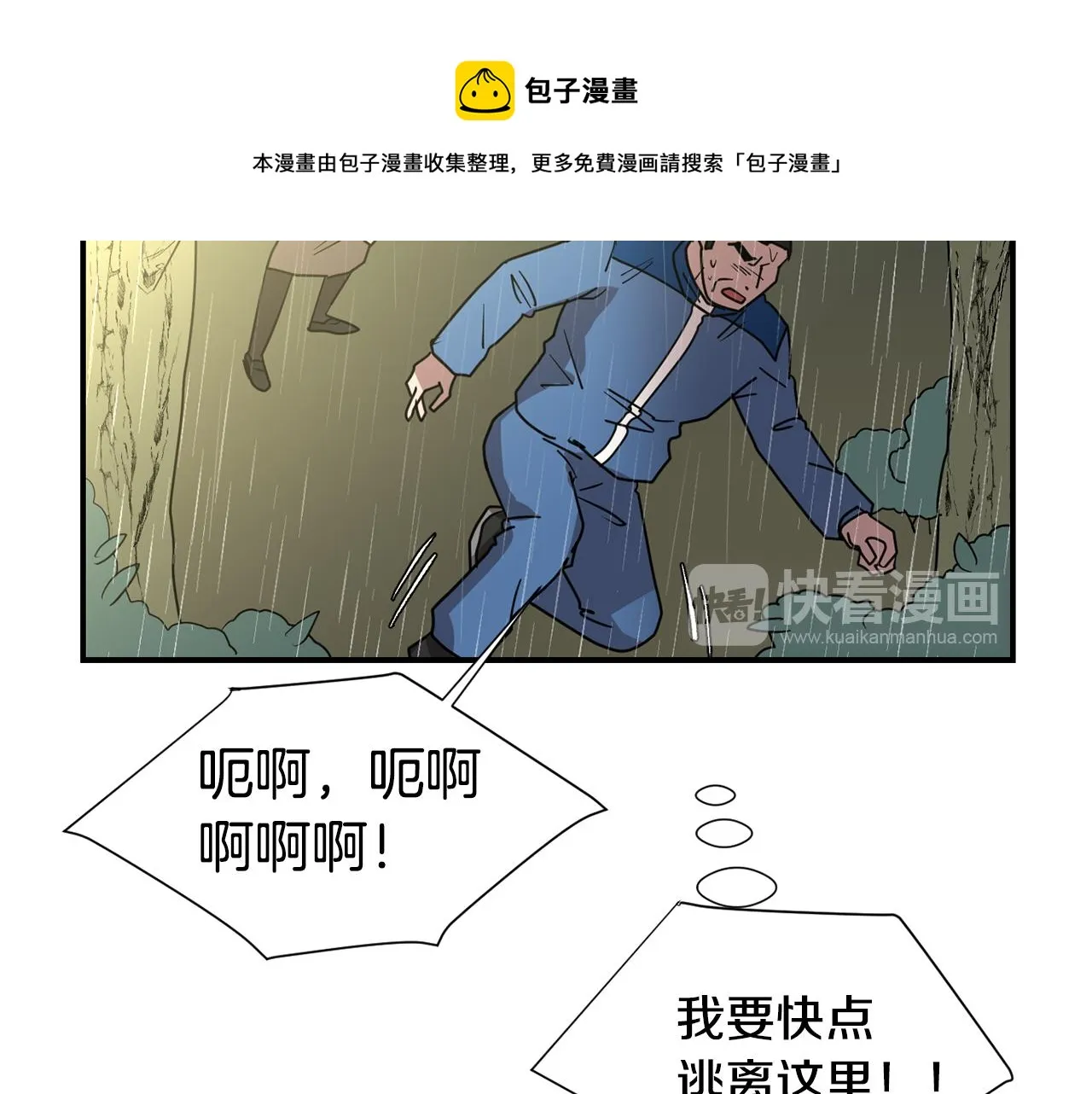 第85话 老天会选择谁？ 第61页