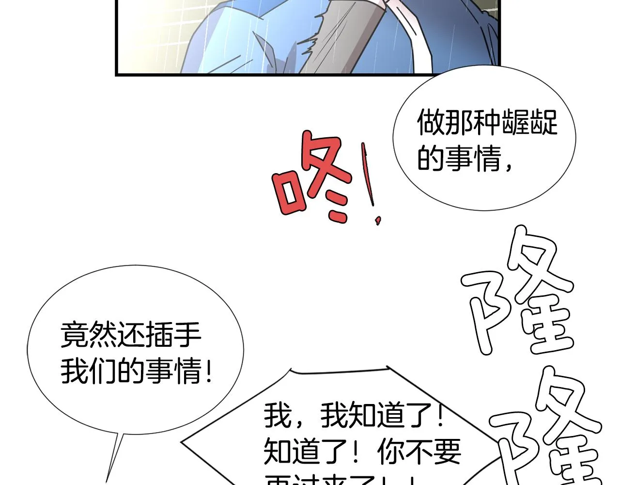 第85话 老天会选择谁？ 第70页