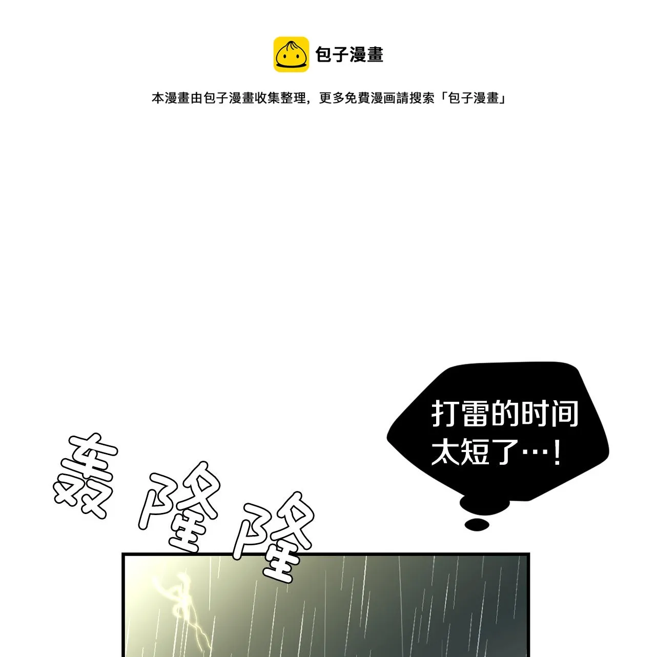 第85话 老天会选择谁？ 第73页