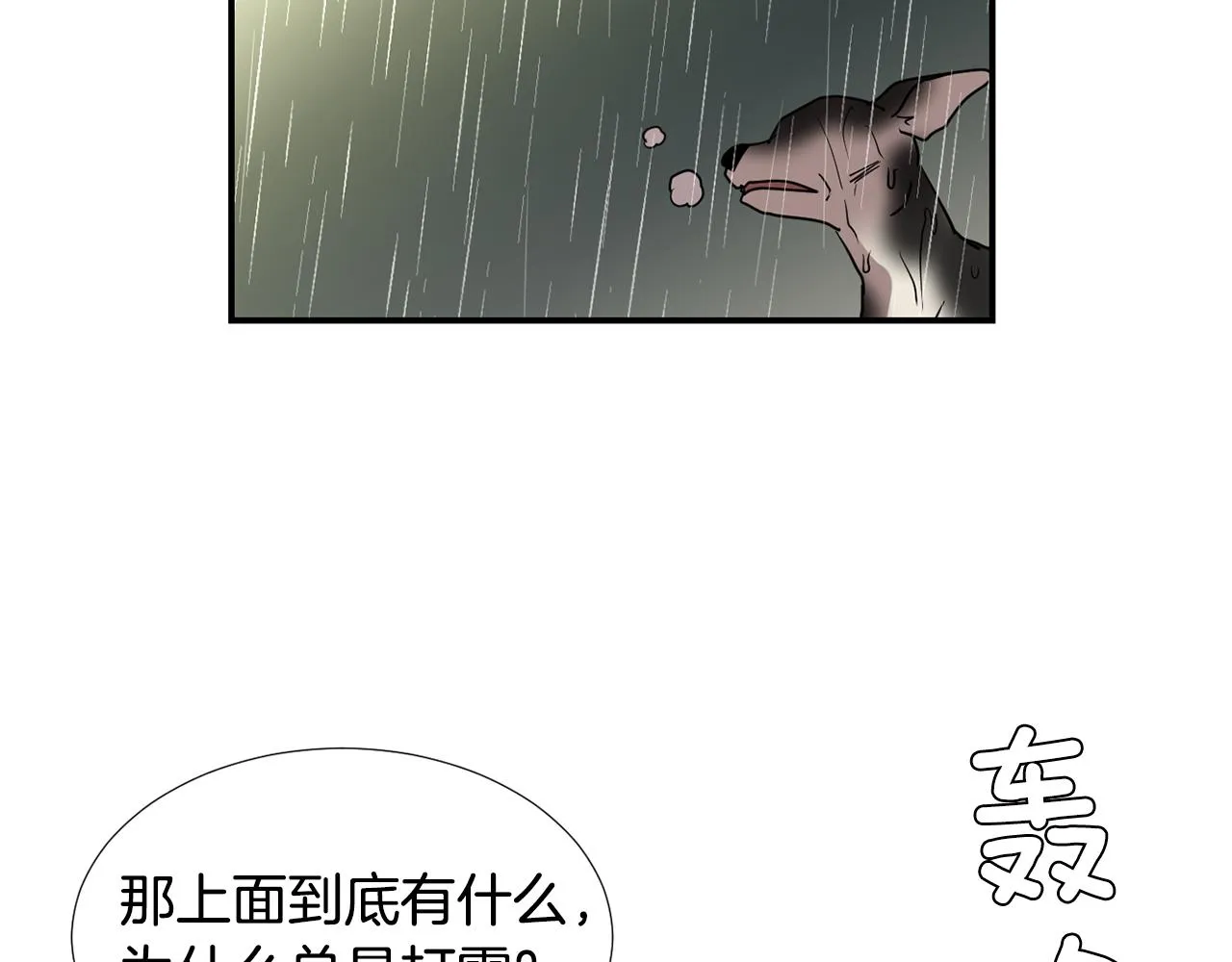 第85话 老天会选择谁？ 第74页