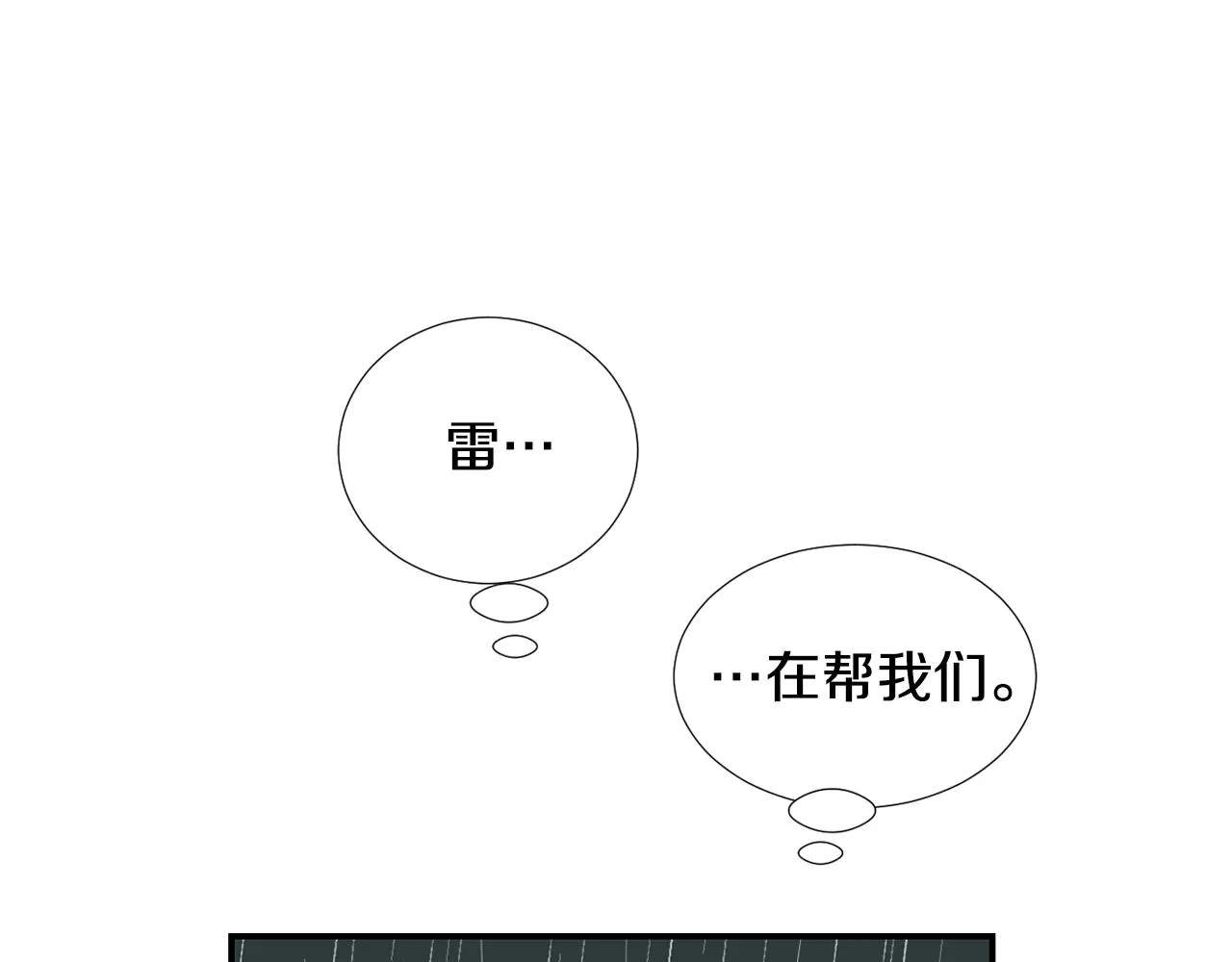 第85话 老天会选择谁？ 第88页