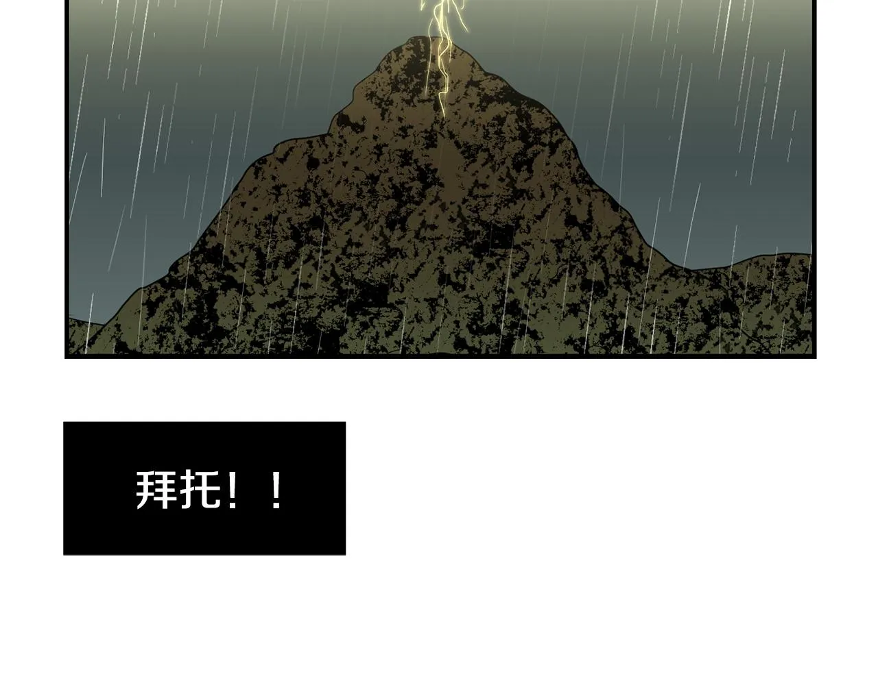 第85话 老天会选择谁？ 第99页