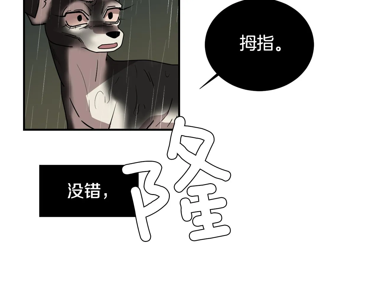 第84话 什么都不是的家伙 第6页
