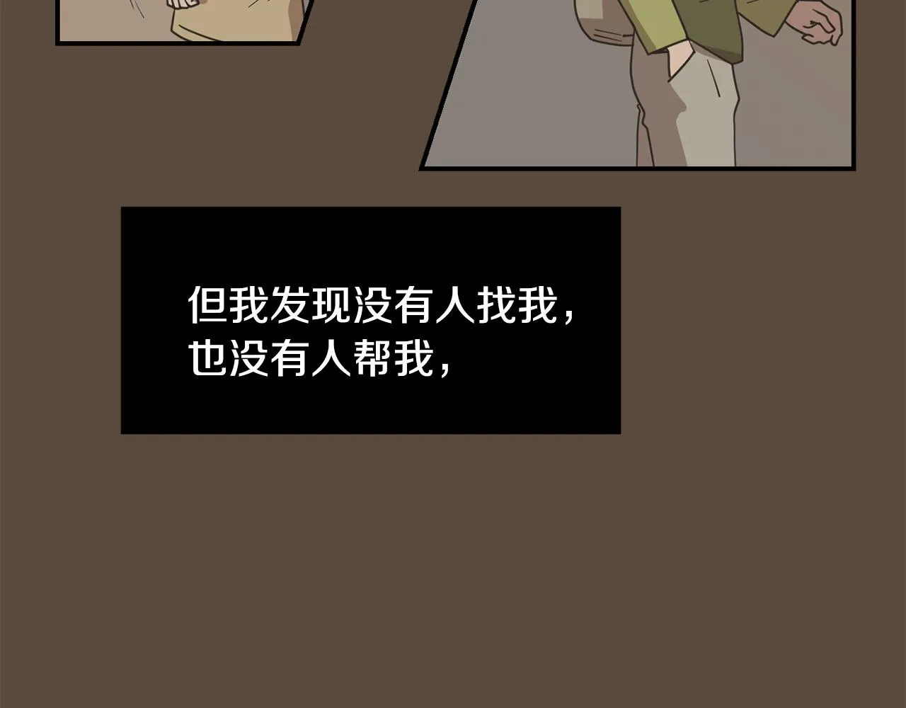 第84话 什么都不是的家伙 第10页