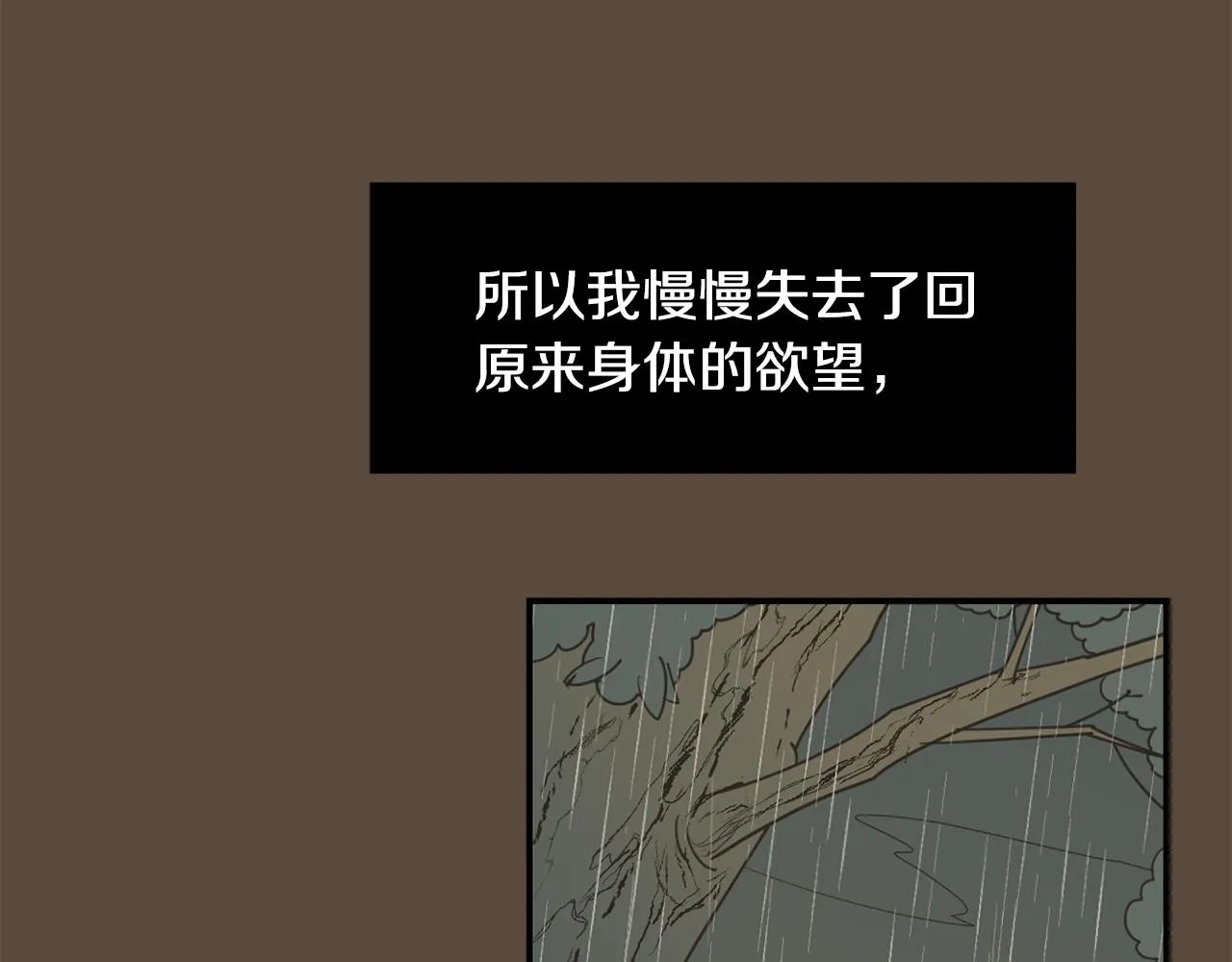 第84话 什么都不是的家伙 第11页