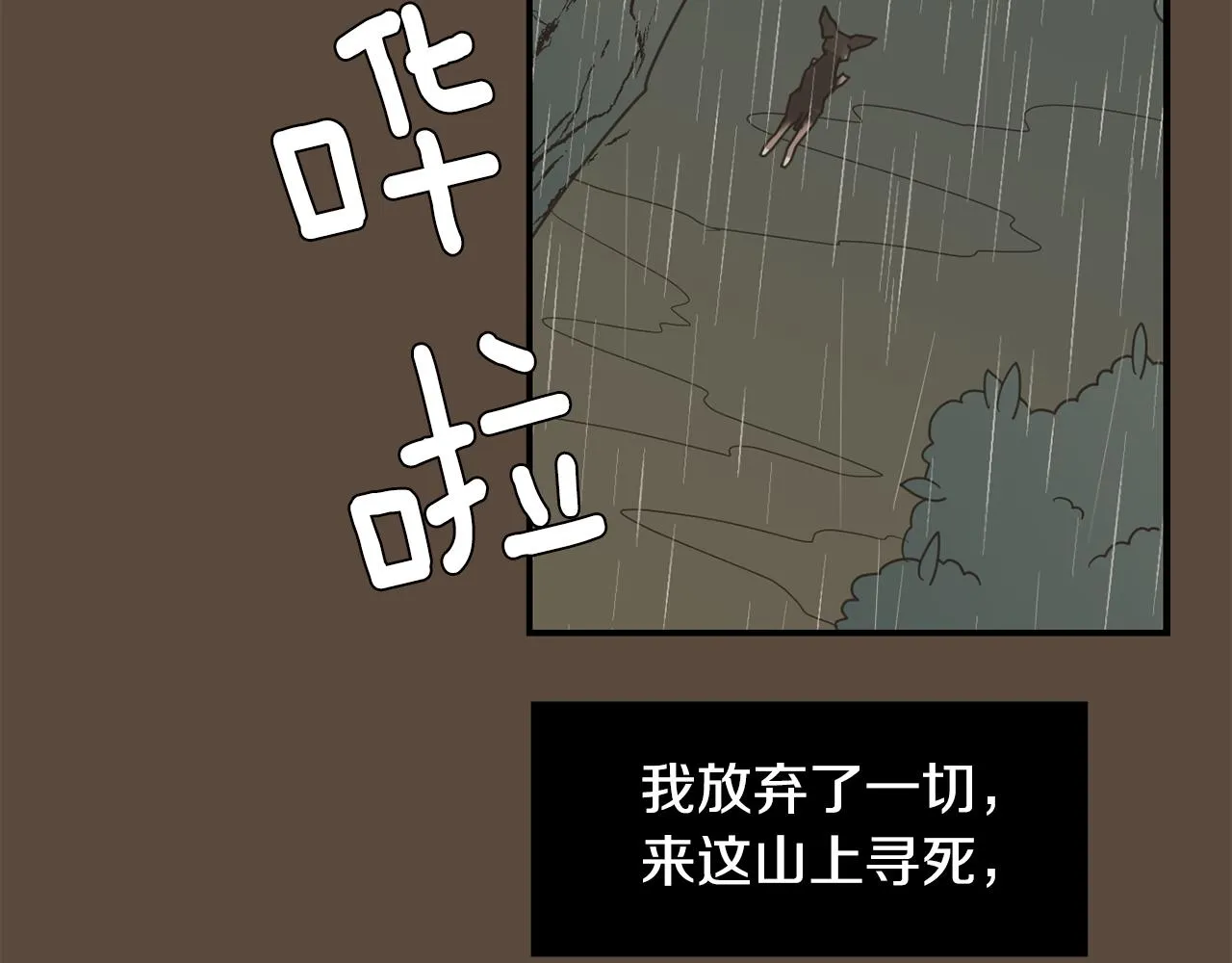 第84话 什么都不是的家伙 第12页