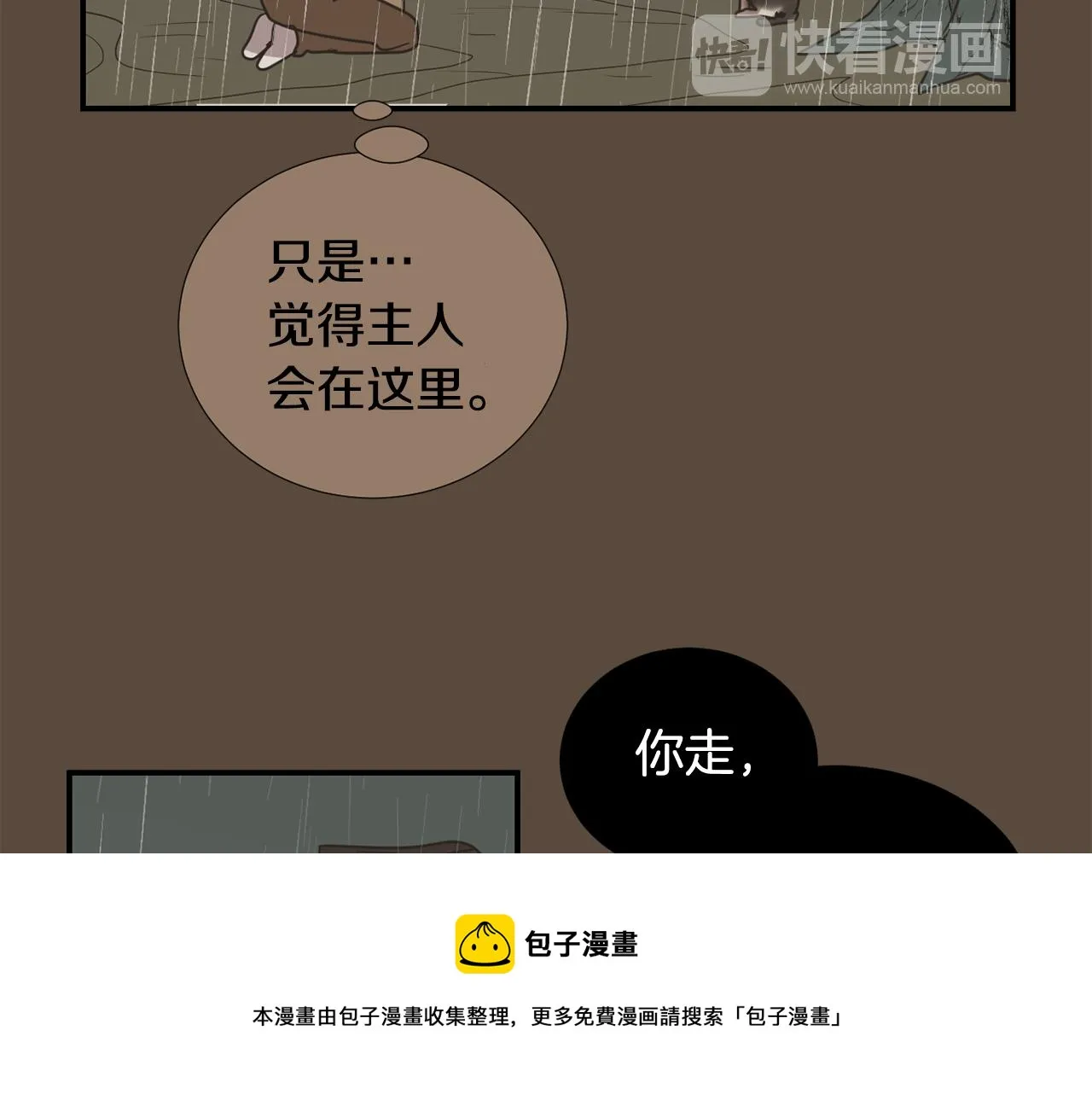 第84话 什么都不是的家伙 第17页