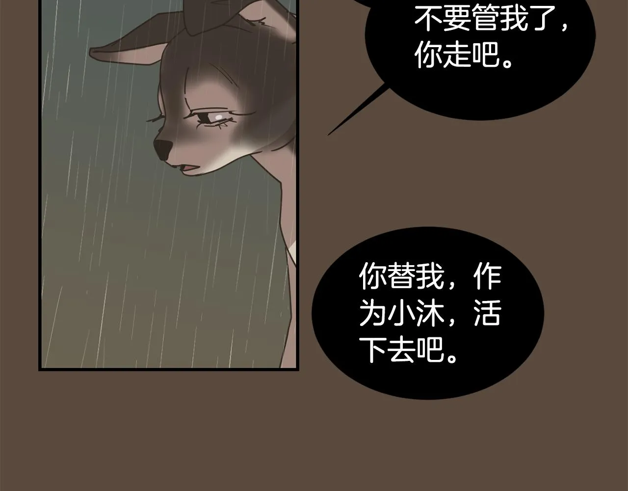 第84话 什么都不是的家伙 第18页
