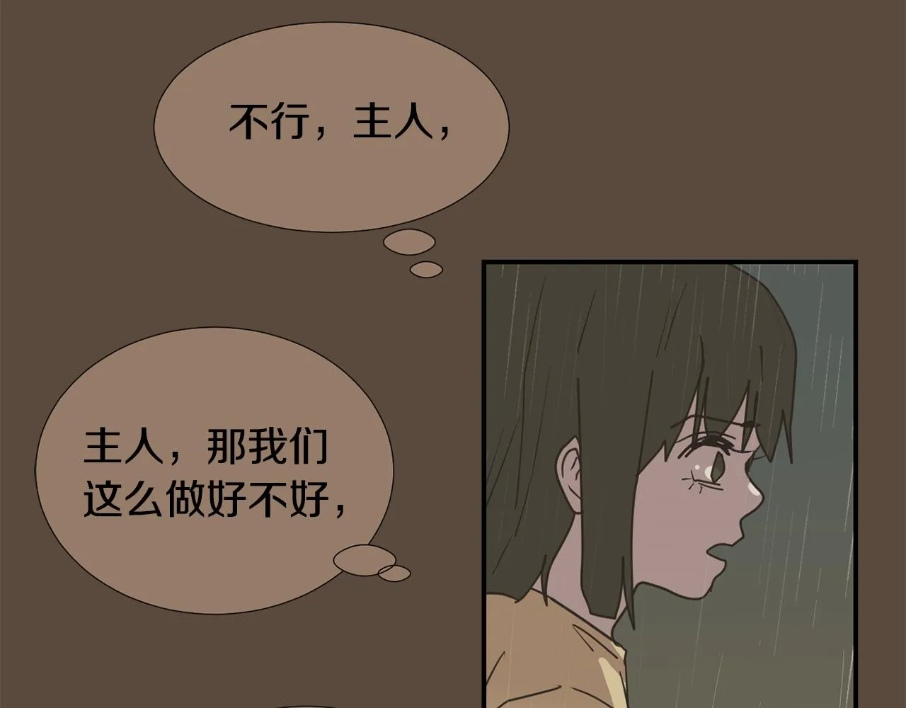 第84话 什么都不是的家伙 第19页